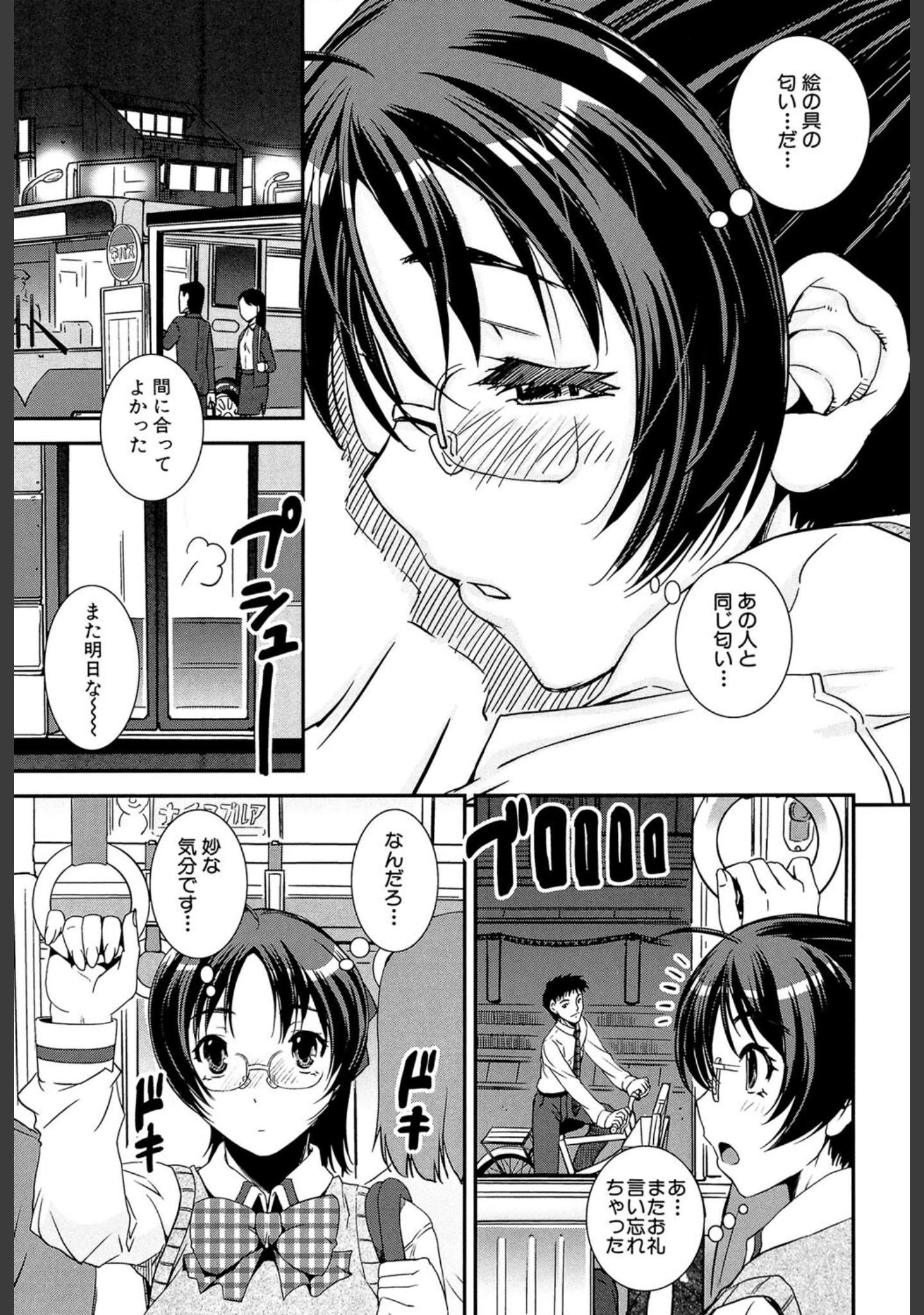 「キモチイイ相愛い」（しなま） 試し読み 20ページ目