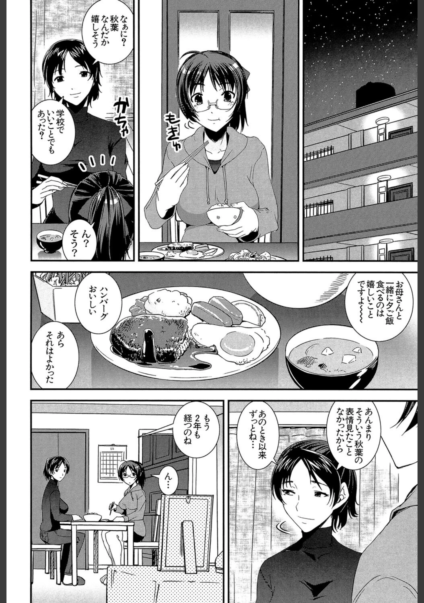 「キモチイイ相愛い」（しなま） 試し読み 21ページ目