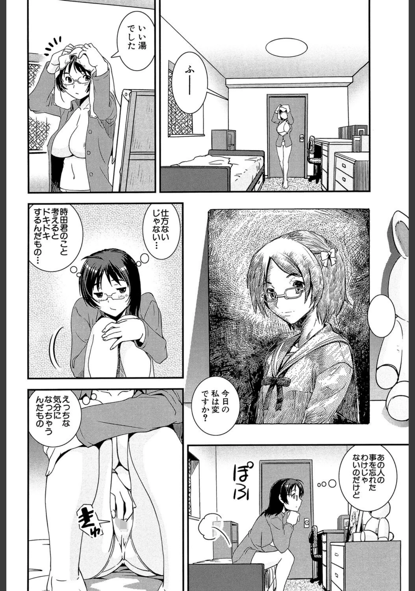 「キモチイイ相愛い」（しなま） 試し読み 23ページ目