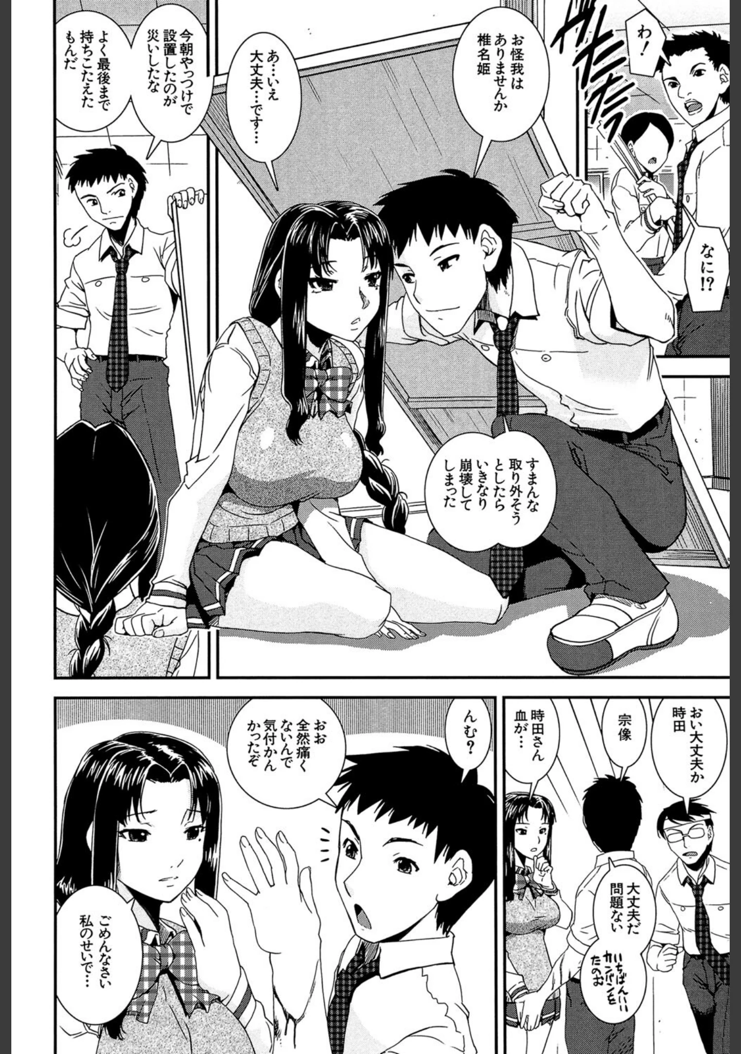 「キモチイイ相愛い」（しなま） 試し読み 29ページ目