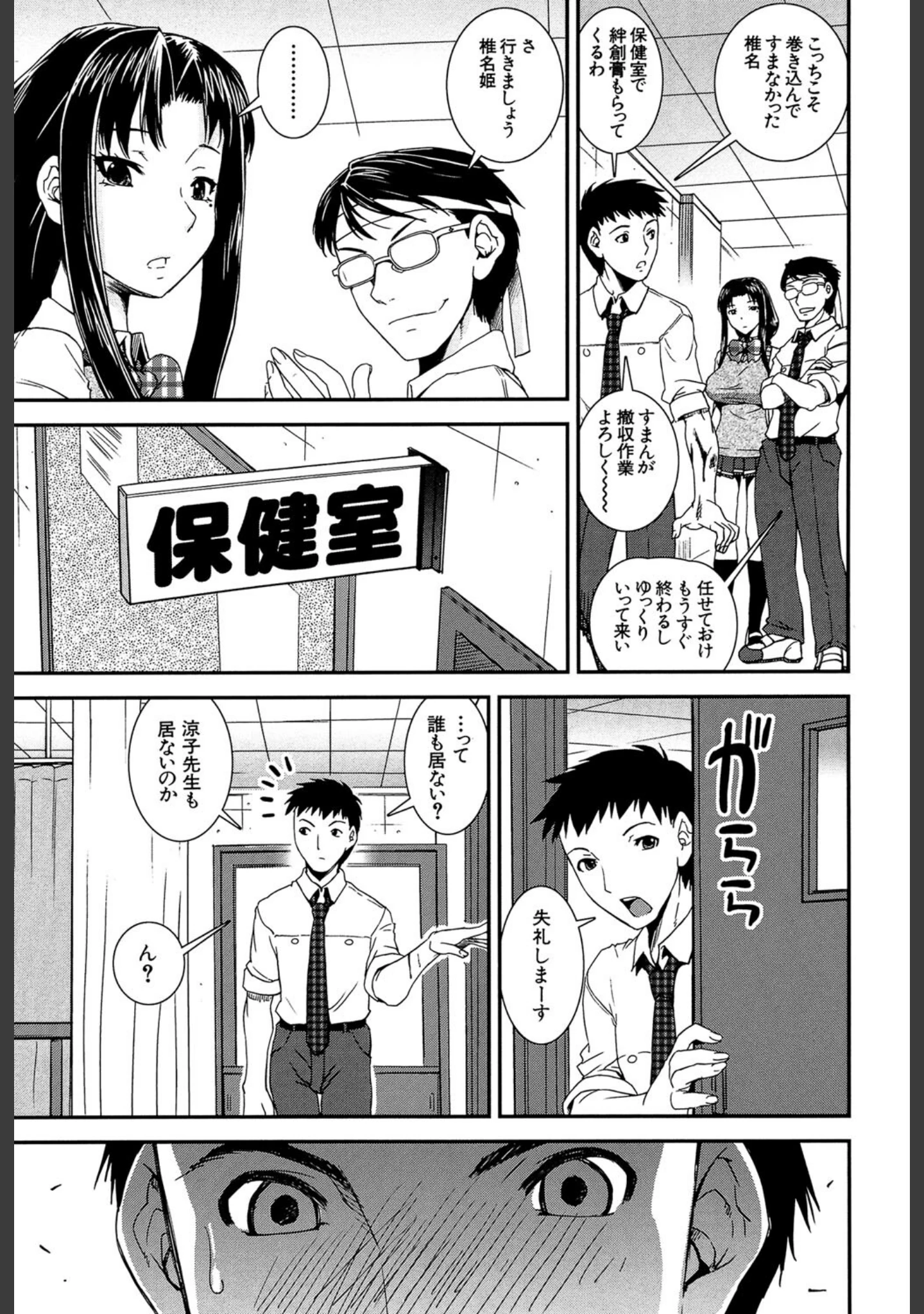 「キモチイイ相愛い」（しなま） 試し読み 30ページ目