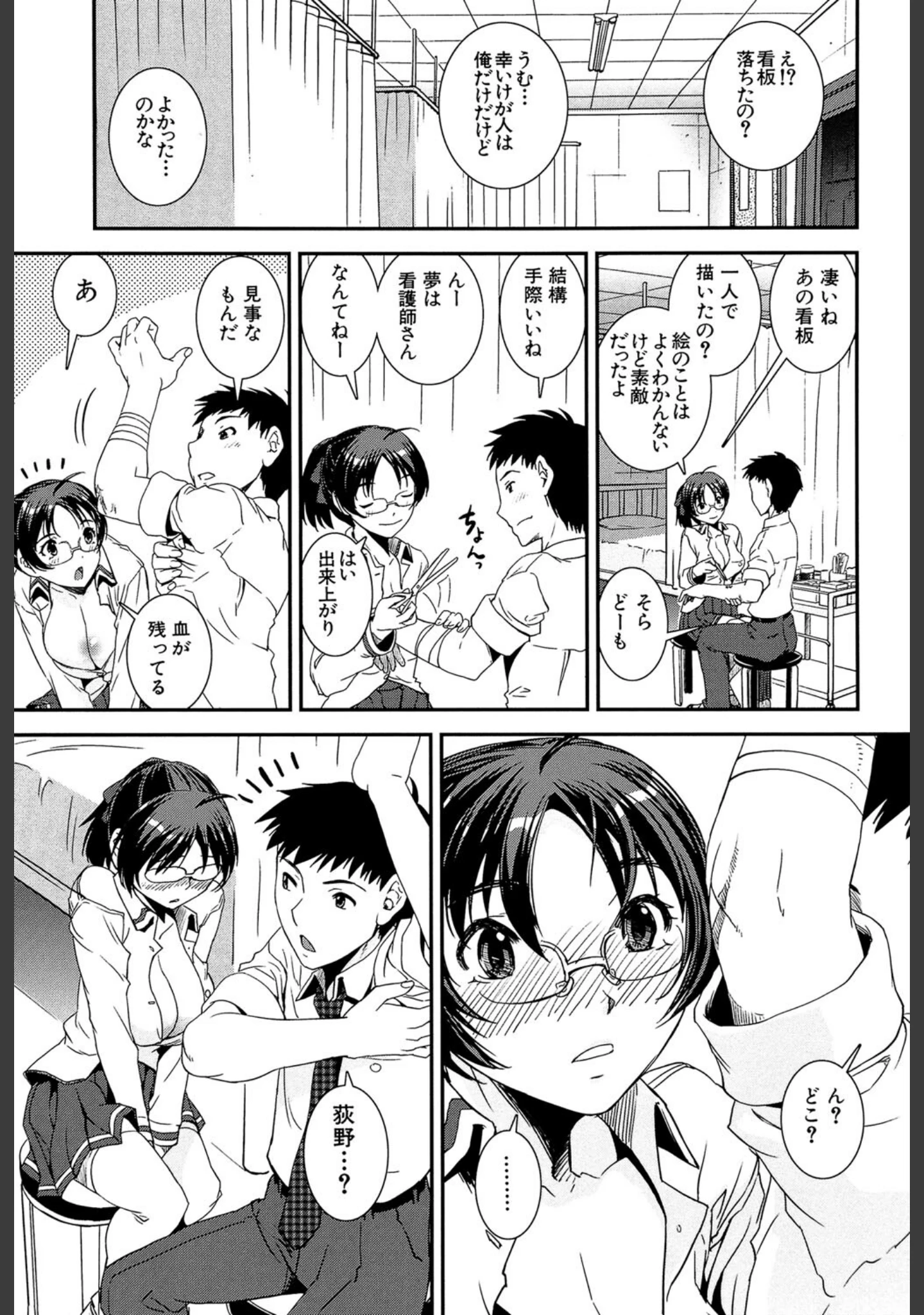 「キモチイイ相愛い」（しなま） 試し読み 32ページ目