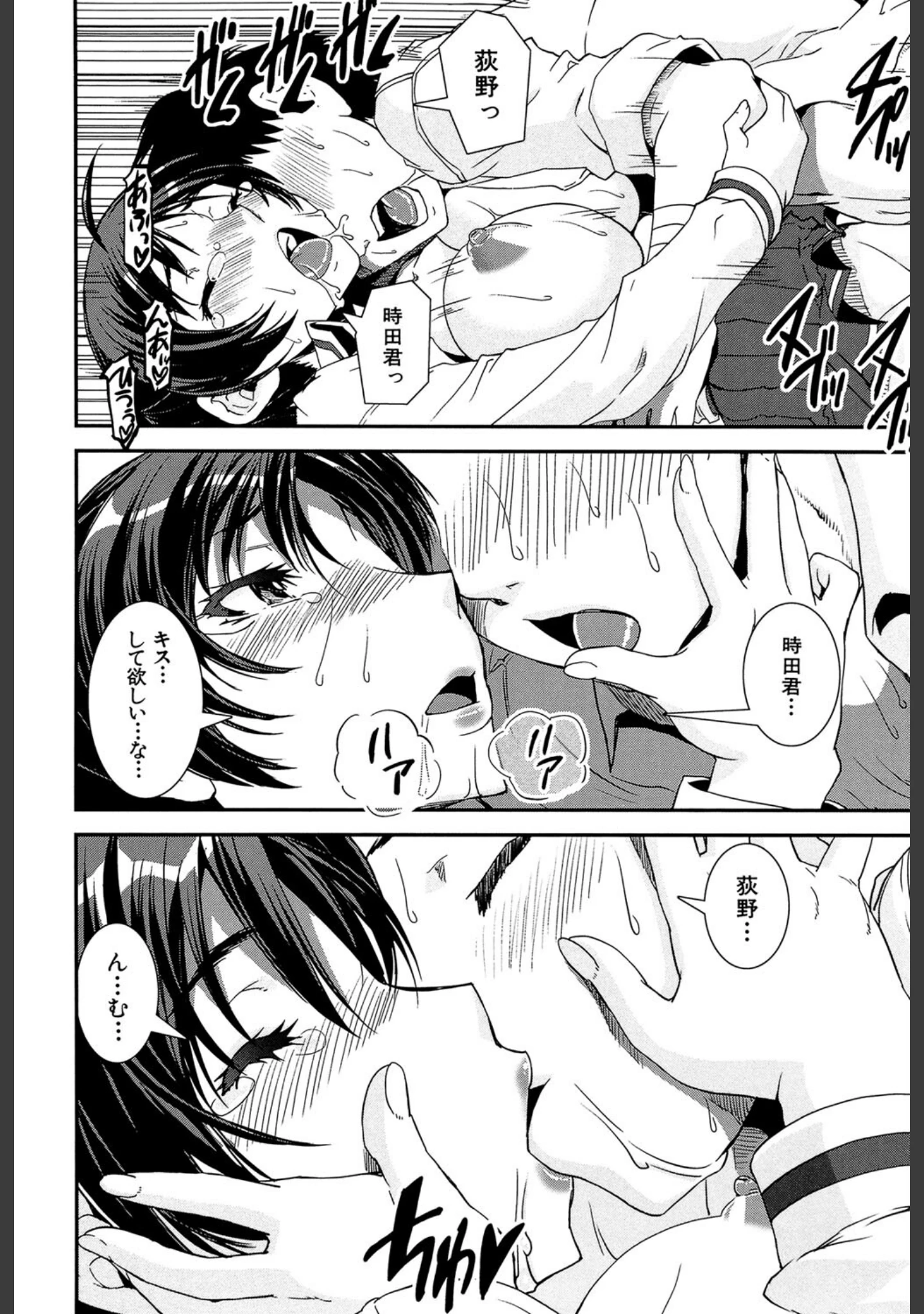 「キモチイイ相愛い」（しなま） 試し読み 47ページ目