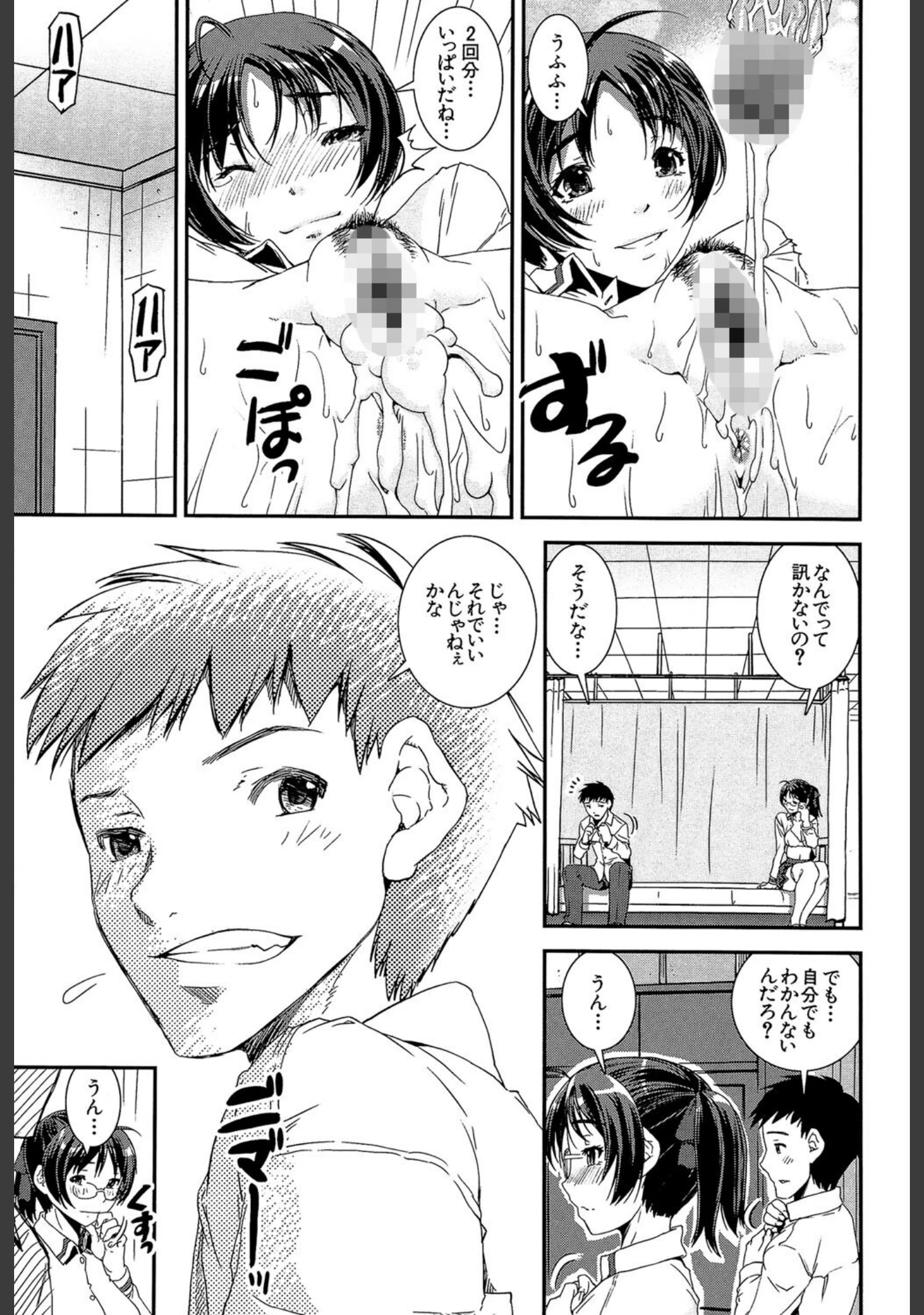 「キモチイイ相愛い」（しなま） 試し読み 52ページ目