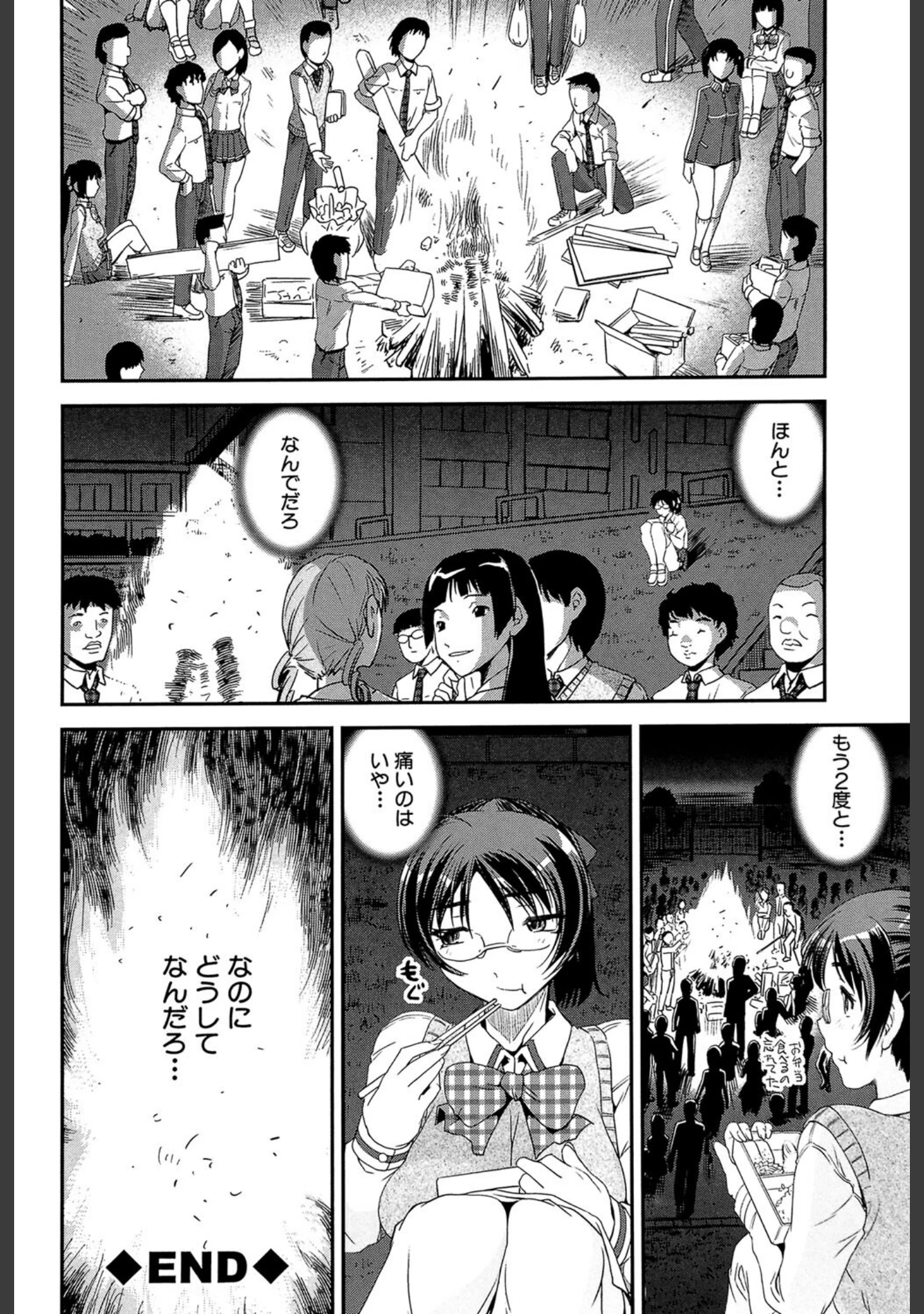 「キモチイイ相愛い」（しなま） 試し読み 53ページ目