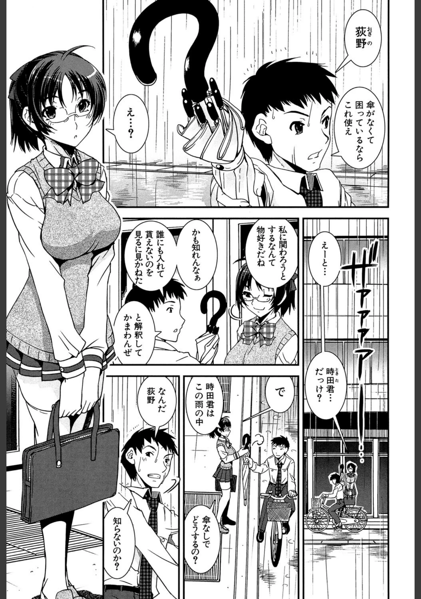 「キモチイイ相愛い」（しなま） 試し読み 6ページ目