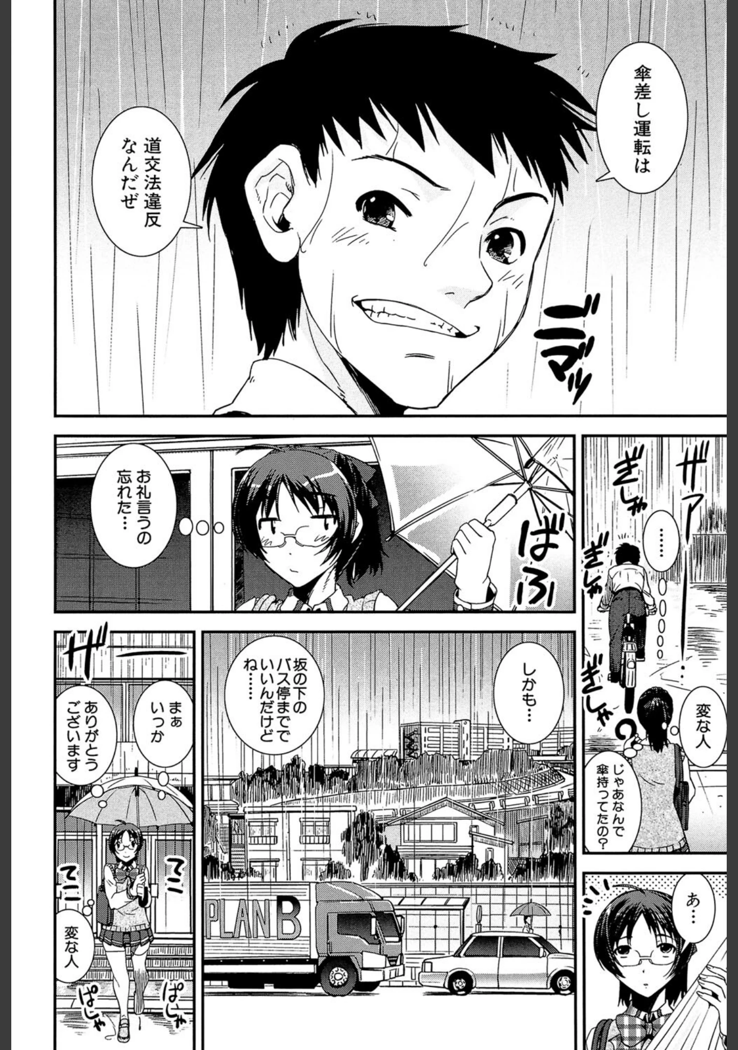 「キモチイイ相愛い」（しなま） 試し読み 7ページ目