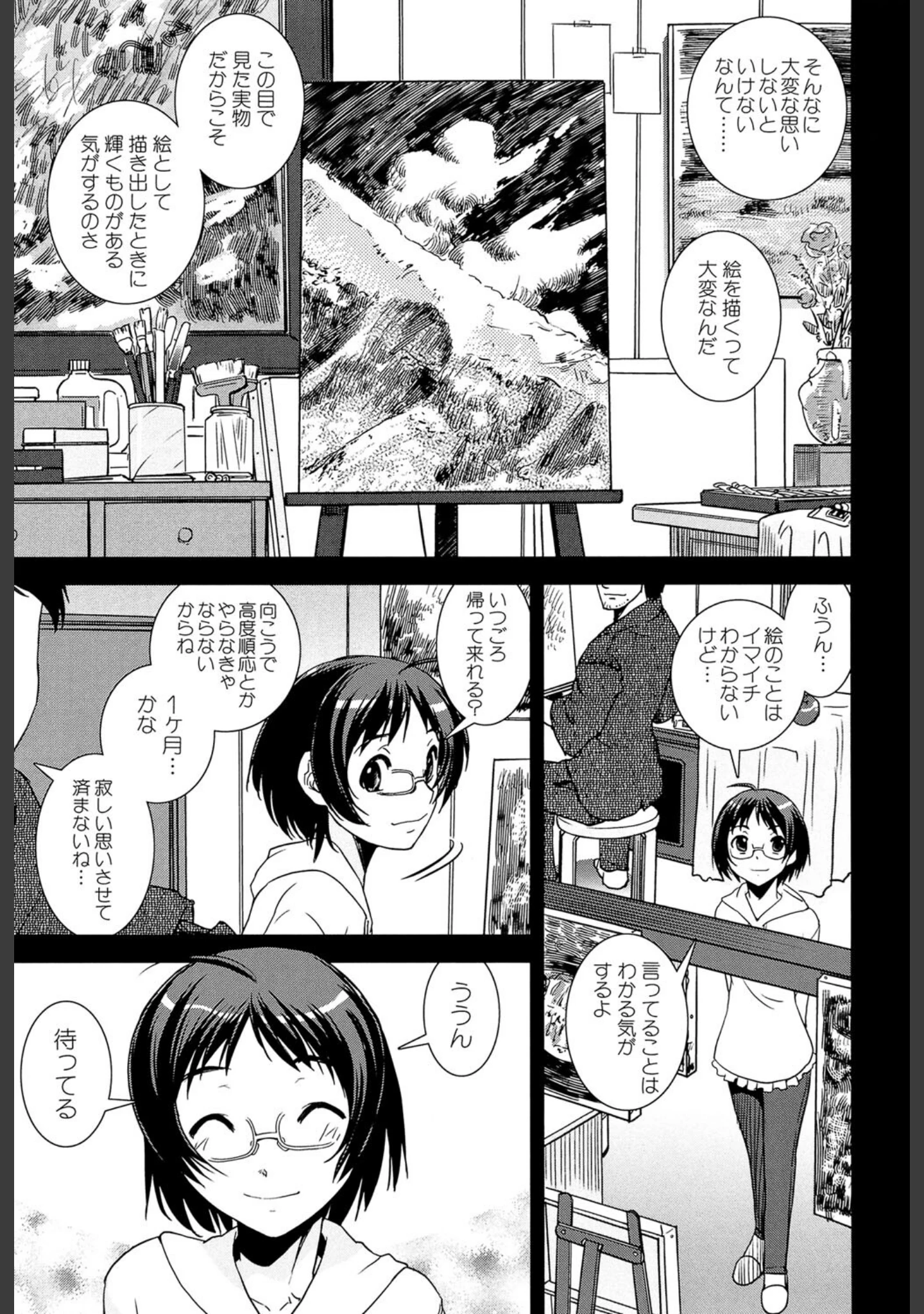 「キモチイイ相愛い」（しなま） 試し読み 8ページ目