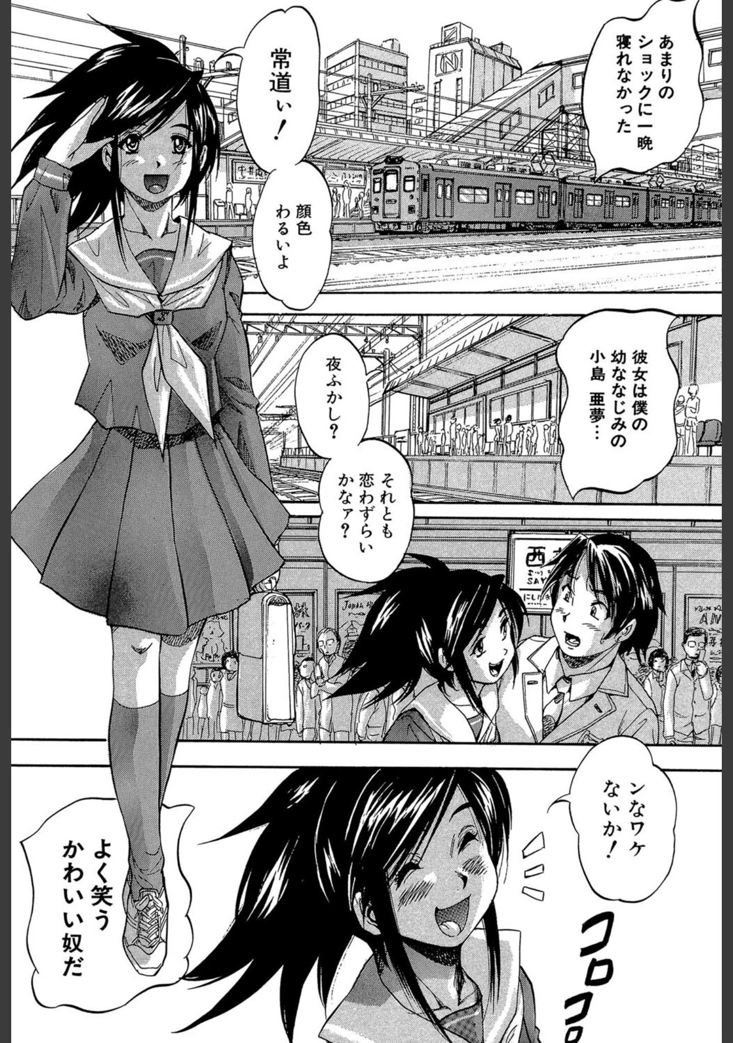 「まるっと観察▽淫交教室」（くりつよしひろ） 試し読み 10ページ目