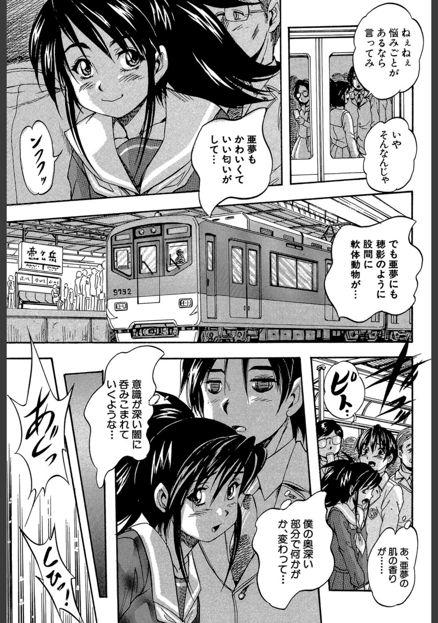 「まるっと観察▽淫交教室」（くりつよしひろ） 試し読み 11ページ目
