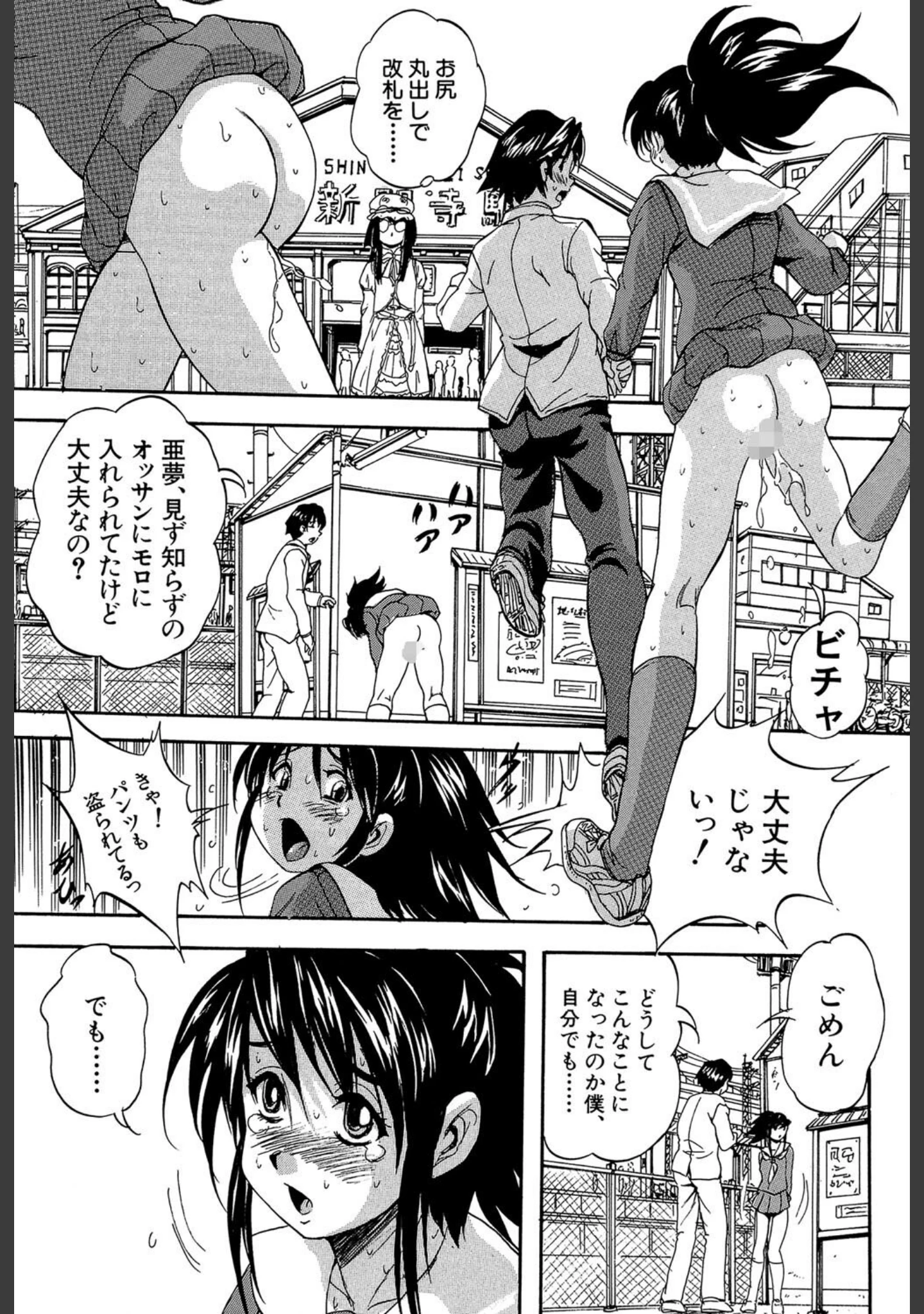 「まるっと観察▽淫交教室」（くりつよしひろ） 試し読み 21ページ目