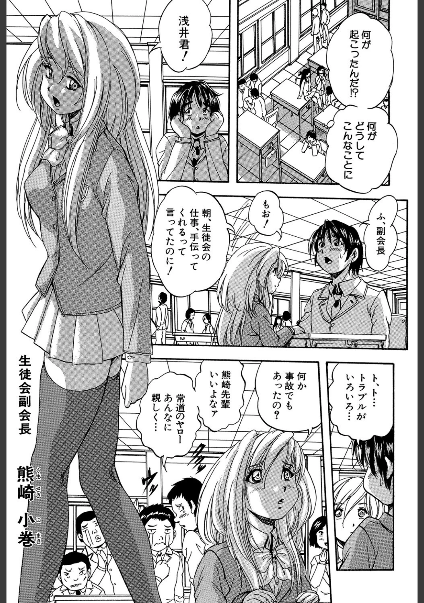 「まるっと観察▽淫交教室」（くりつよしひろ） 試し読み 23ページ目