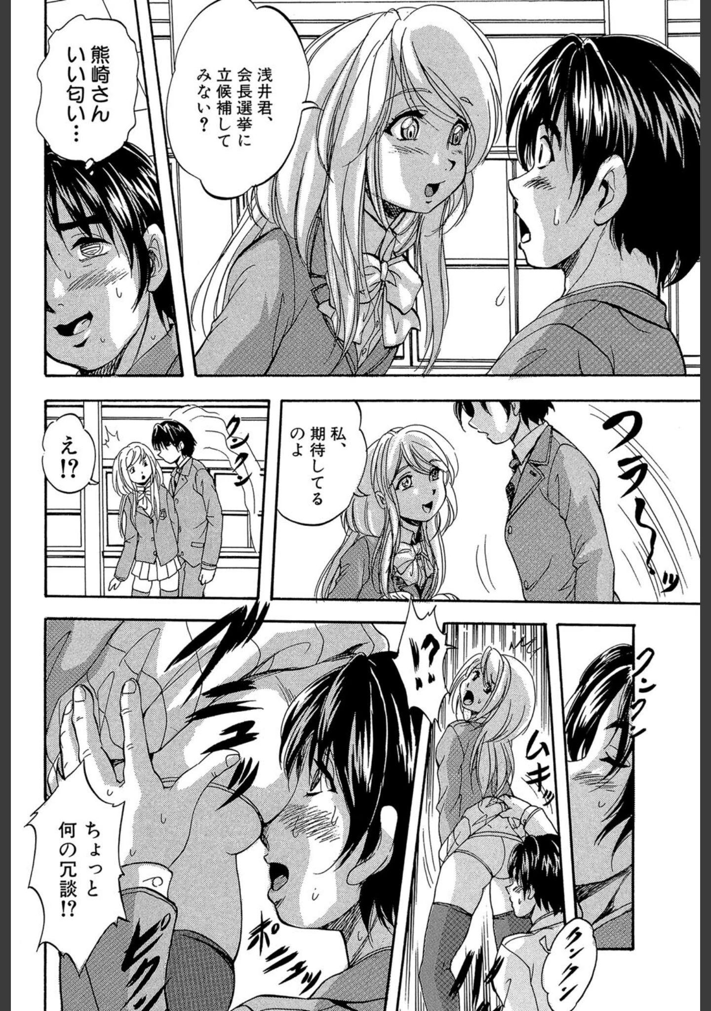 「まるっと観察▽淫交教室」（くりつよしひろ） 試し読み 24ページ目