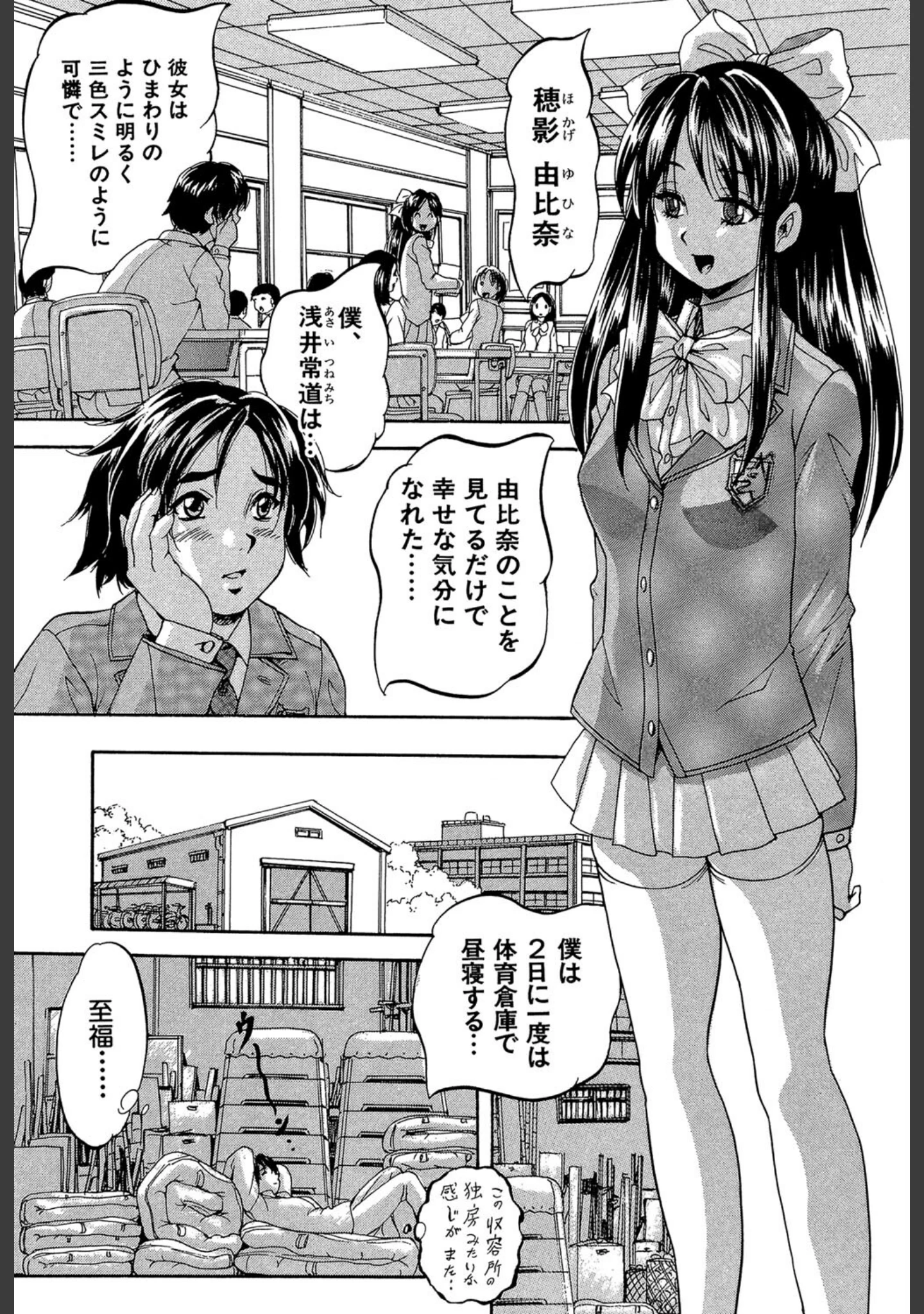 「まるっと観察▽淫交教室」（くりつよしひろ） 試し読み 3ページ目