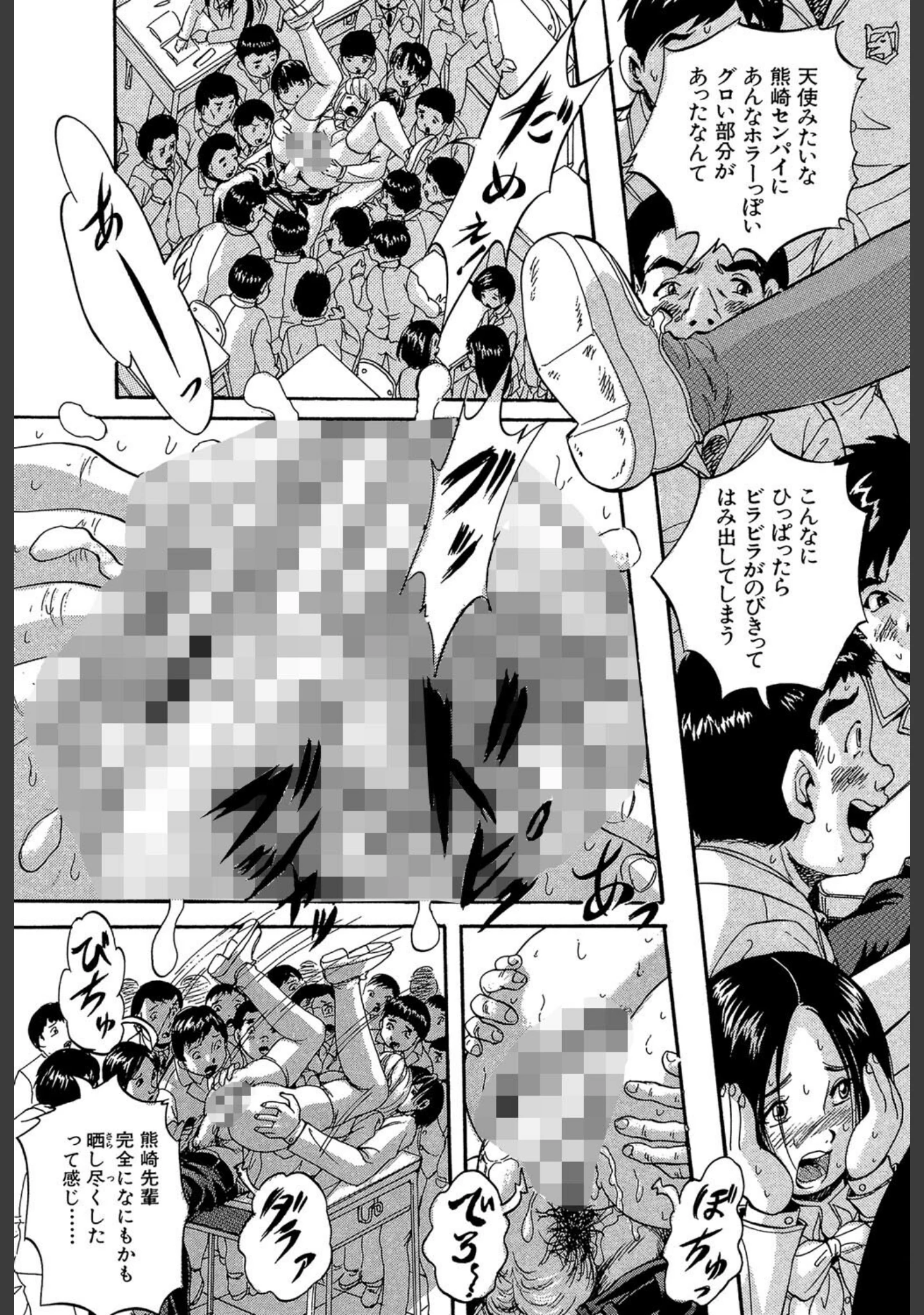 「まるっと観察▽淫交教室」（くりつよしひろ） 試し読み 31ページ目