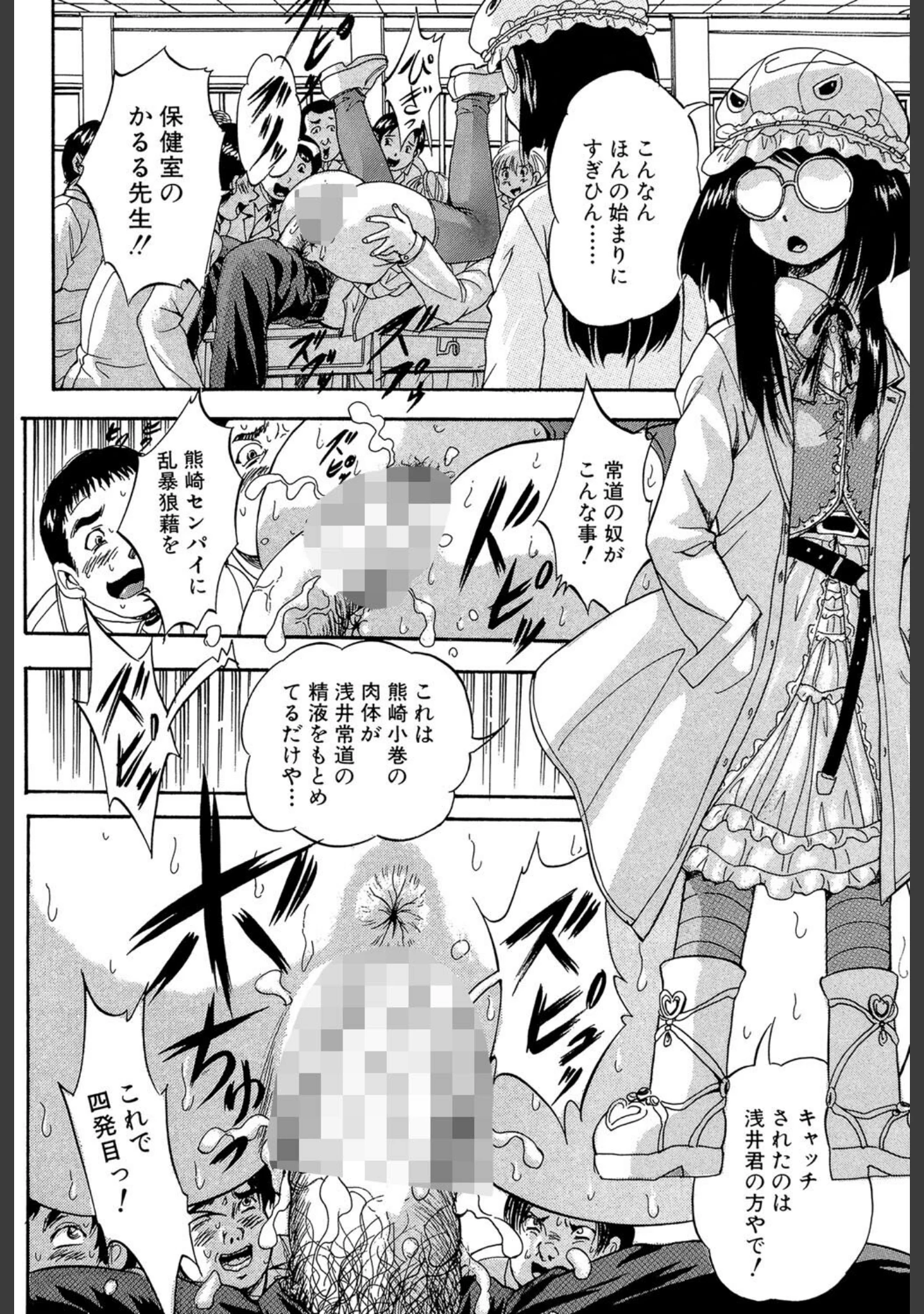 「まるっと観察▽淫交教室」（くりつよしひろ） 試し読み 32ページ目
