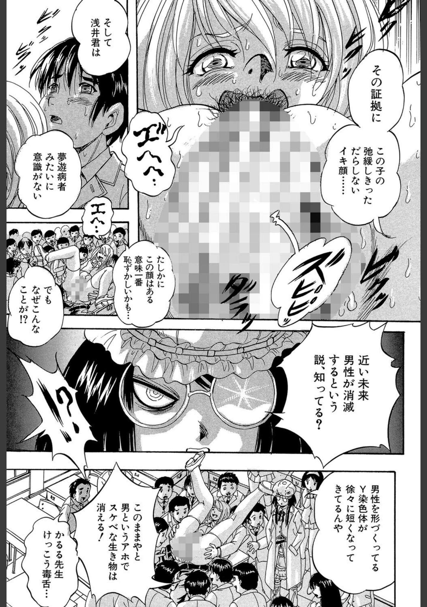 「まるっと観察▽淫交教室」（くりつよしひろ） 試し読み 33ページ目