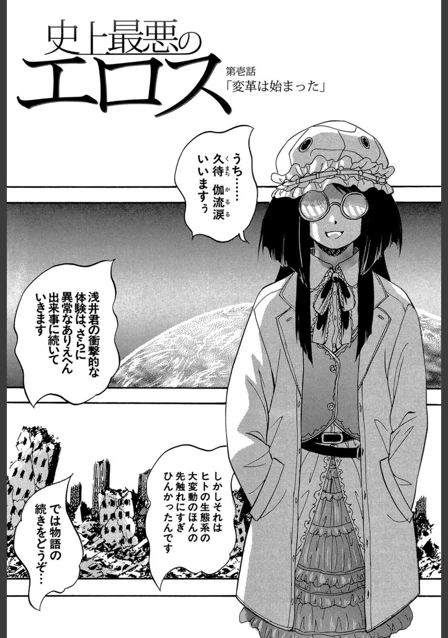 「まるっと観察▽淫交教室」（くりつよしひろ） 試し読み 9ページ目