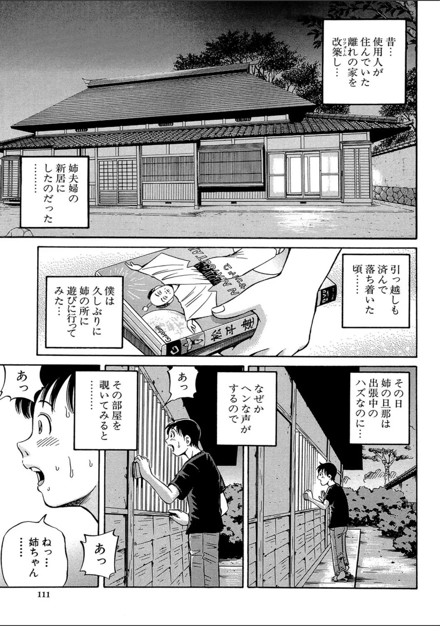 「母乳（MUJIN COMICS 名作集 vol.15）（ゆたかめ/マスタングR/小峯つばさ/武輝導明）」（ゆたかめ） 試し読み 17ページ目