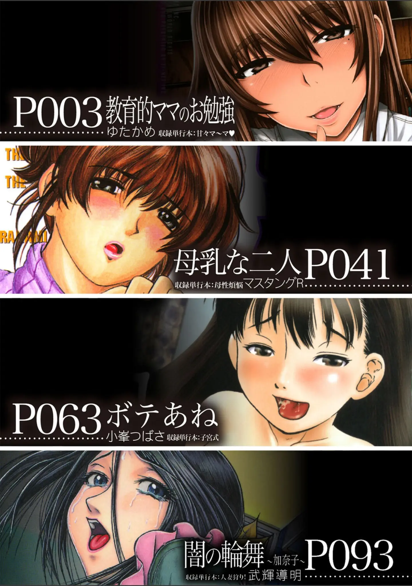 「母乳（MUJIN COMICS 名作集 vol.15）（ゆたかめ/マスタングR/小峯つばさ/武輝導明）」（ゆたかめ） 試し読み 2ページ目