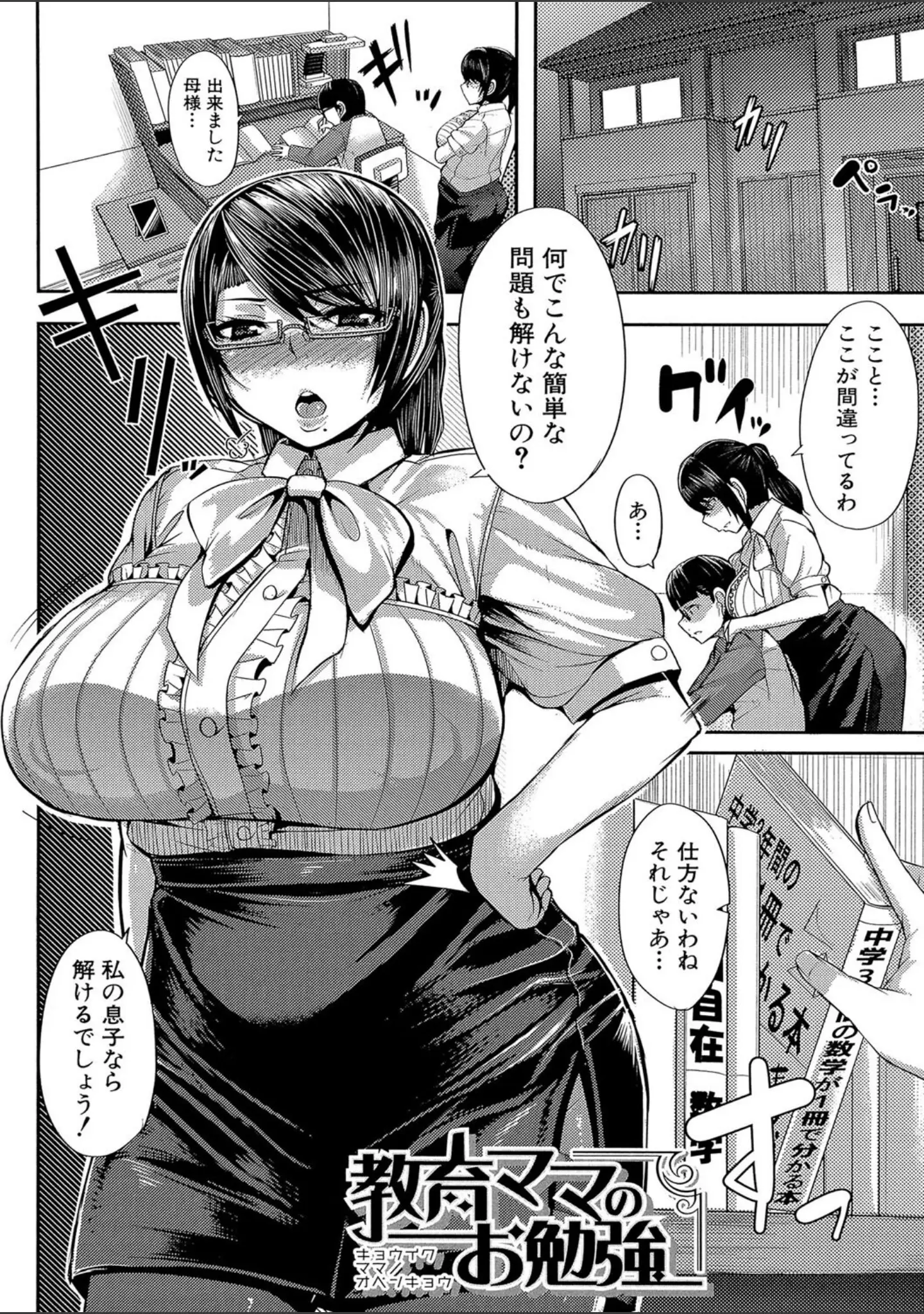 「母乳（MUJIN COMICS 名作集 vol.15）（ゆたかめ/マスタングR/小峯つばさ/武輝導明）」（ゆたかめ） 試し読み 3ページ目