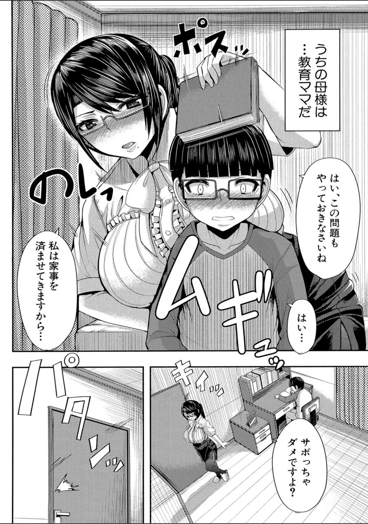 「母乳（MUJIN COMICS 名作集 vol.15）（ゆたかめ/マスタングR/小峯つばさ/武輝導明）」（ゆたかめ） 試し読み 4ページ目