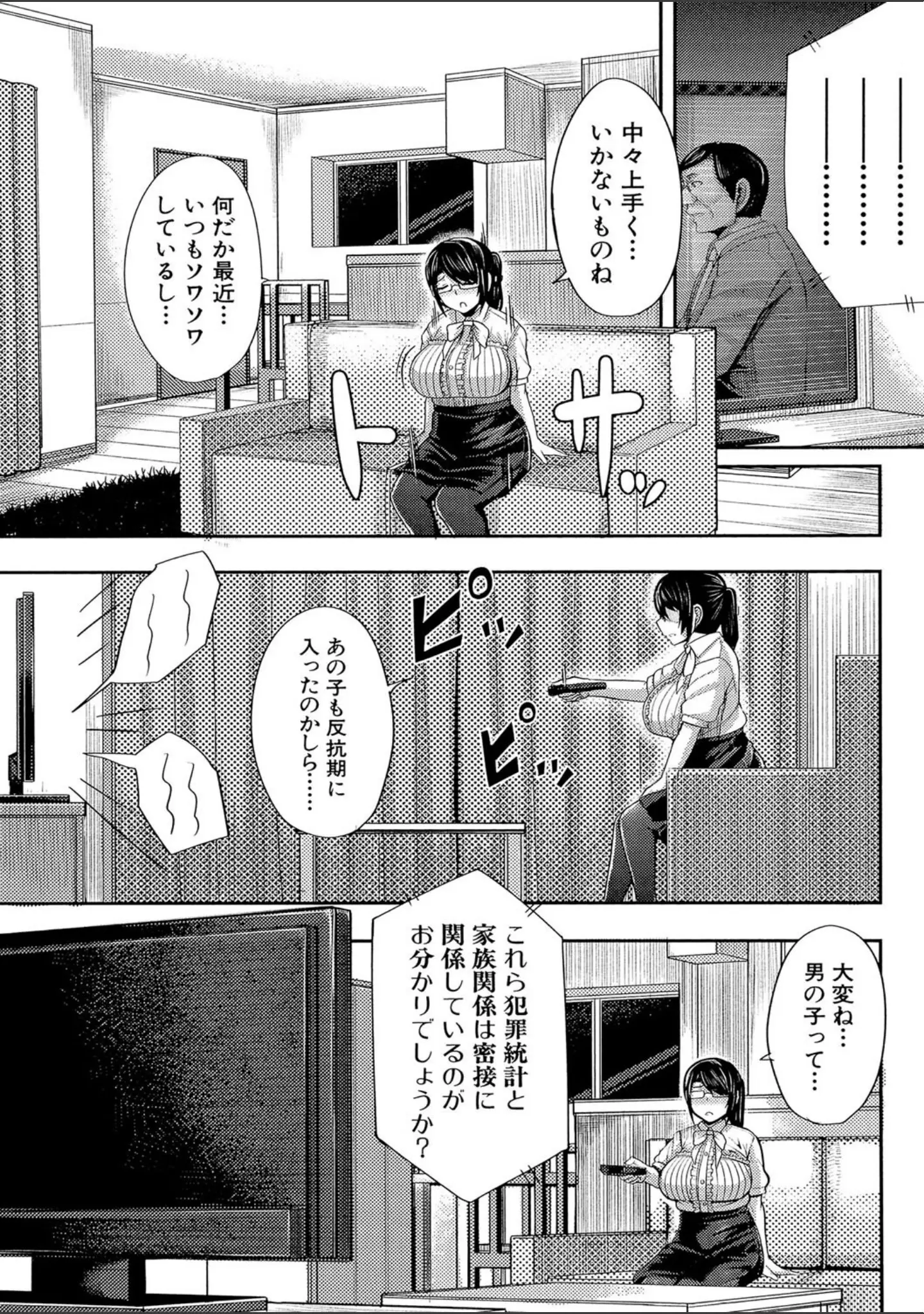 「母乳（MUJIN COMICS 名作集 vol.15）（ゆたかめ/マスタングR/小峯つばさ/武輝導明）」（ゆたかめ） 試し読み 7ページ目