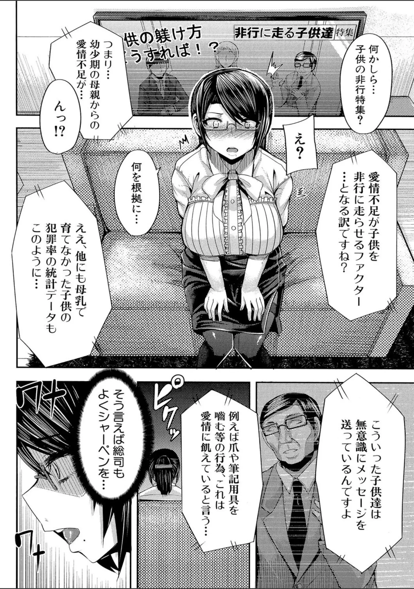「母乳（MUJIN COMICS 名作集 vol.15）（ゆたかめ/マスタングR/小峯つばさ/武輝導明）」（ゆたかめ） 試し読み 8ページ目