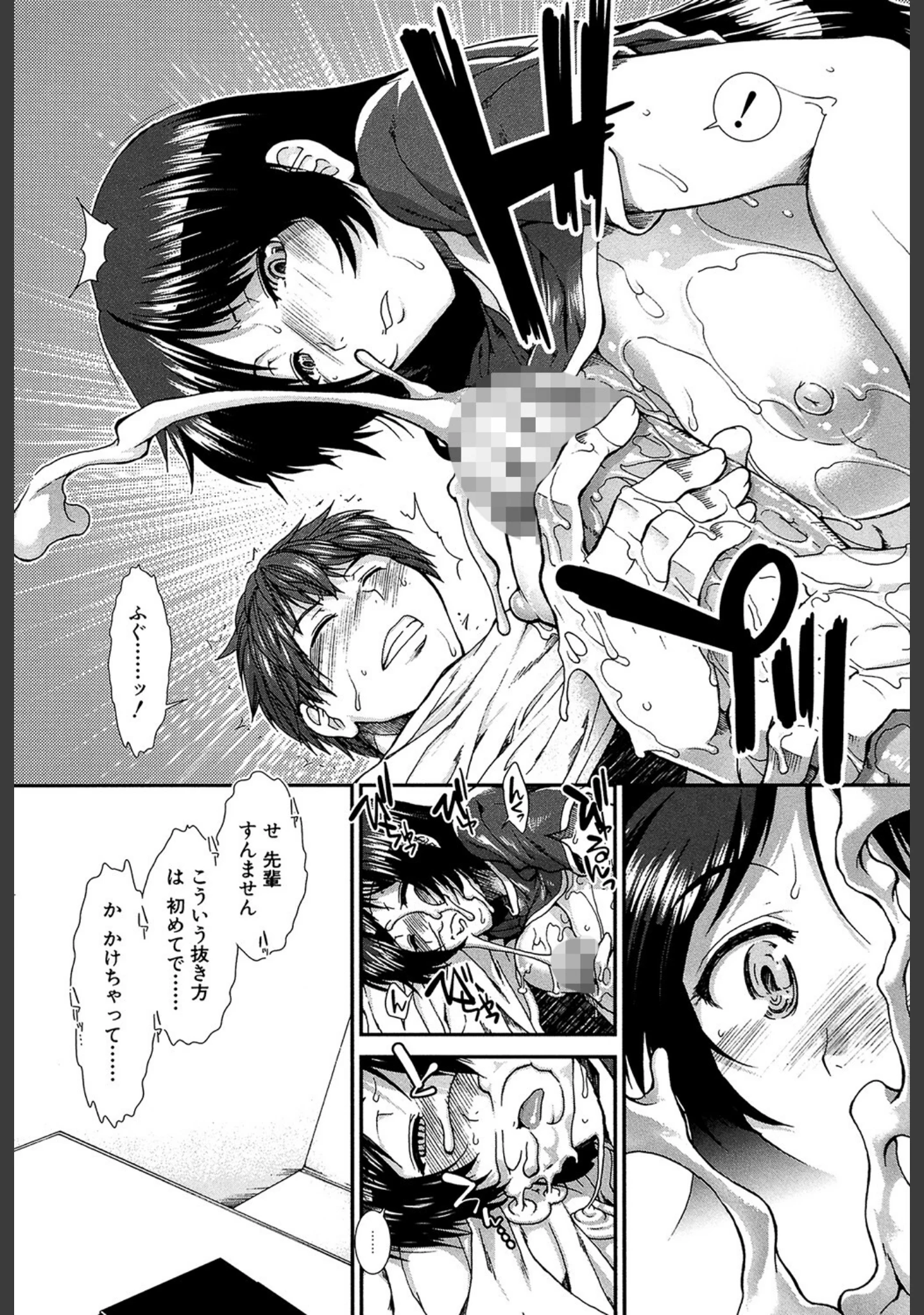 「オナホバイバー」（有賀冬） 試し読み 16ページ目