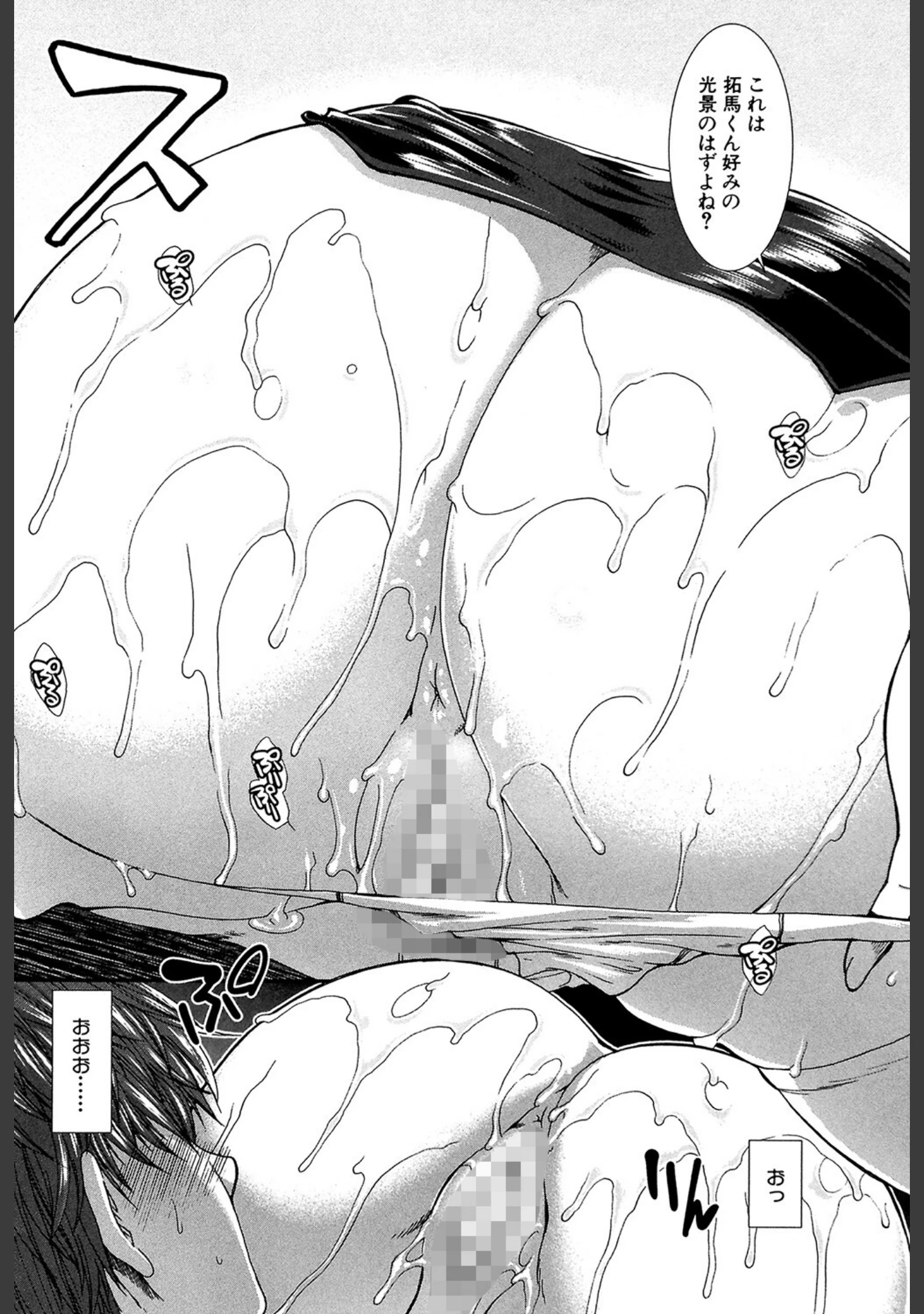 「オナホバイバー」（有賀冬） 試し読み 18ページ目
