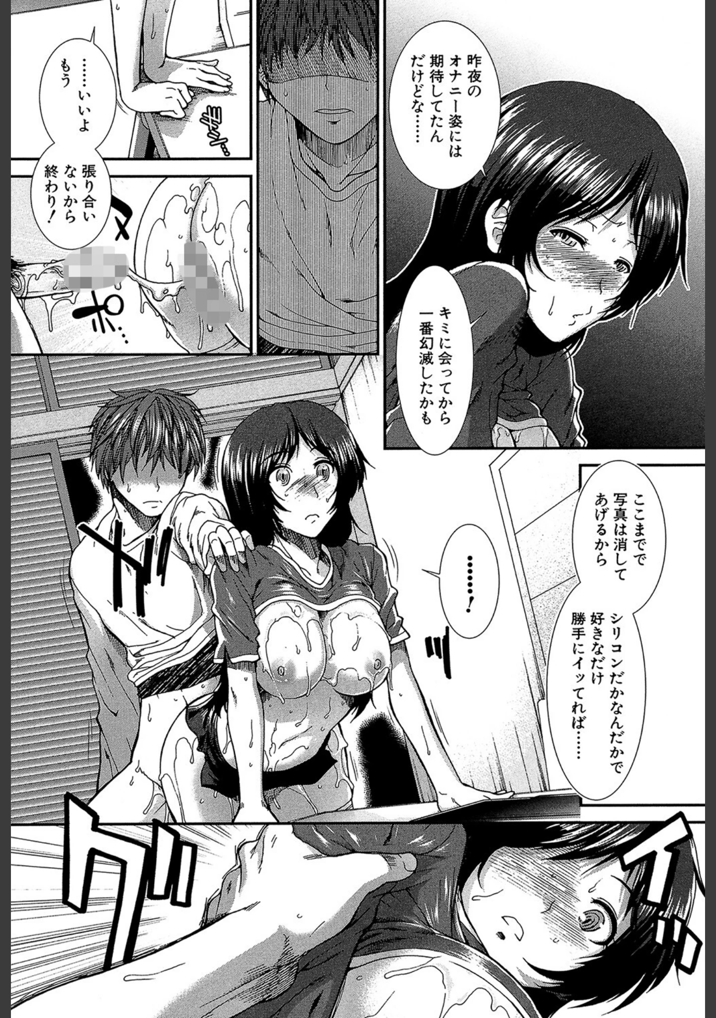 「オナホバイバー」（有賀冬） 試し読み 24ページ目