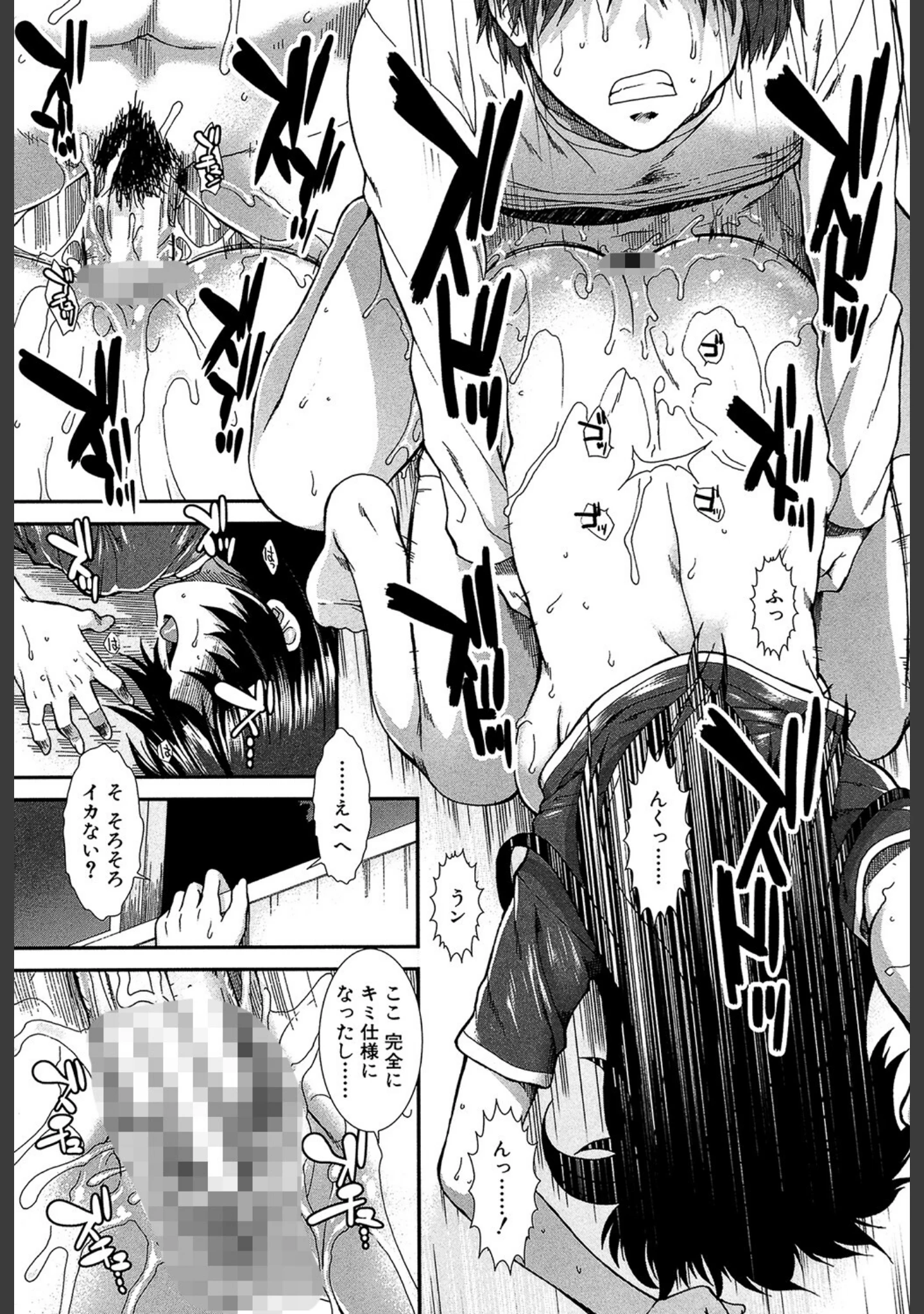 「オナホバイバー」（有賀冬） 試し読み 37ページ目