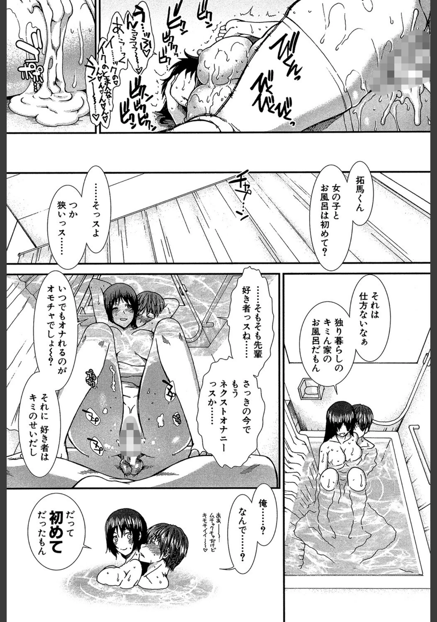 「オナホバイバー」（有賀冬） 試し読み 42ページ目
