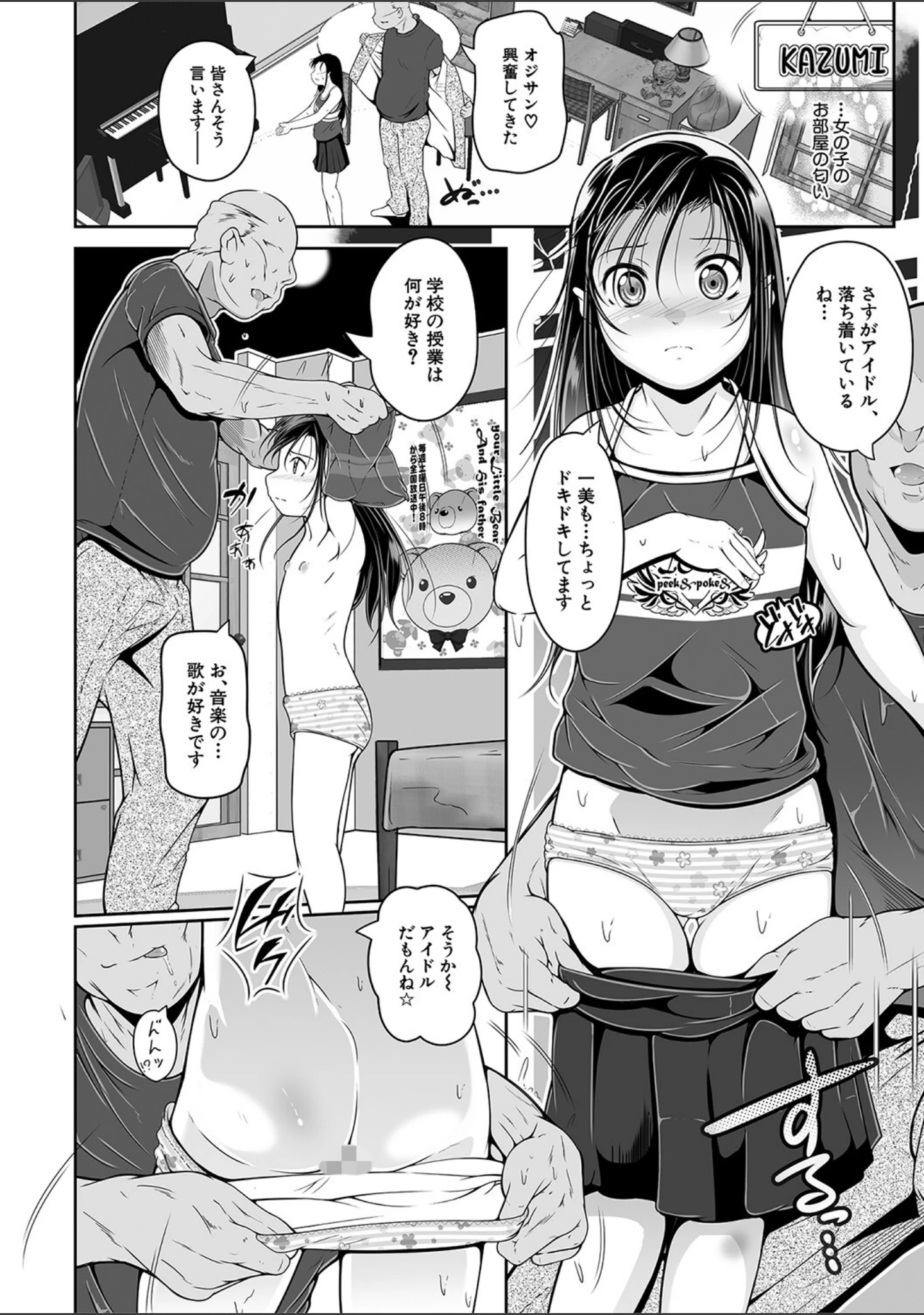 「娘と母の穴比べ」（冬嗣） 試し読み 9ページ目