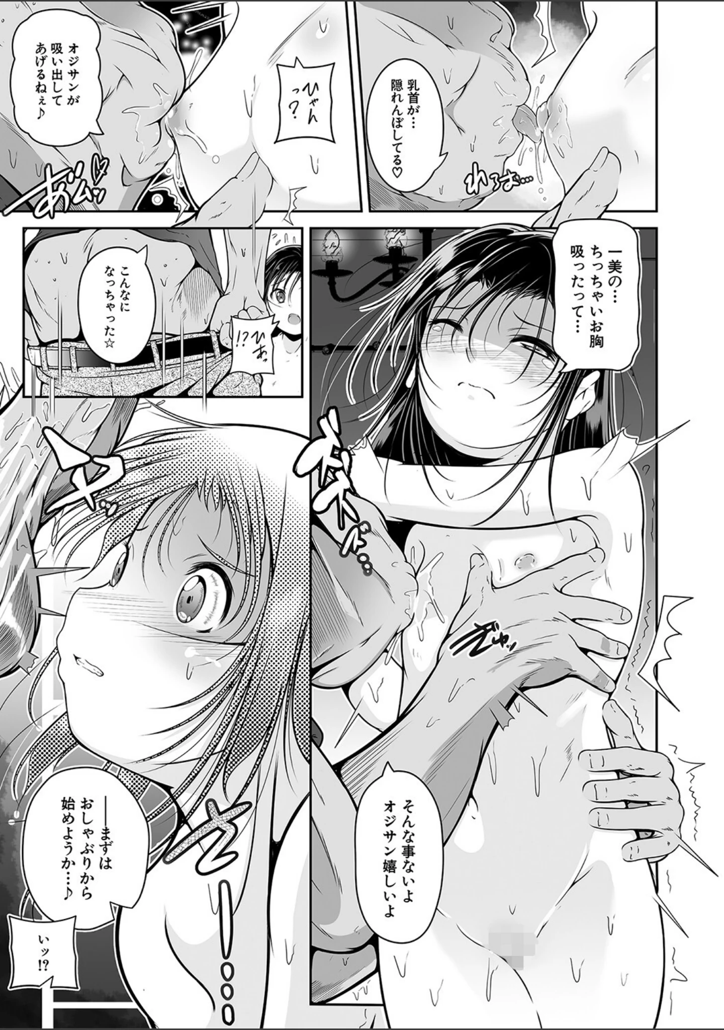 「娘と母の穴比べ」（冬嗣） 試し読み 10ページ目