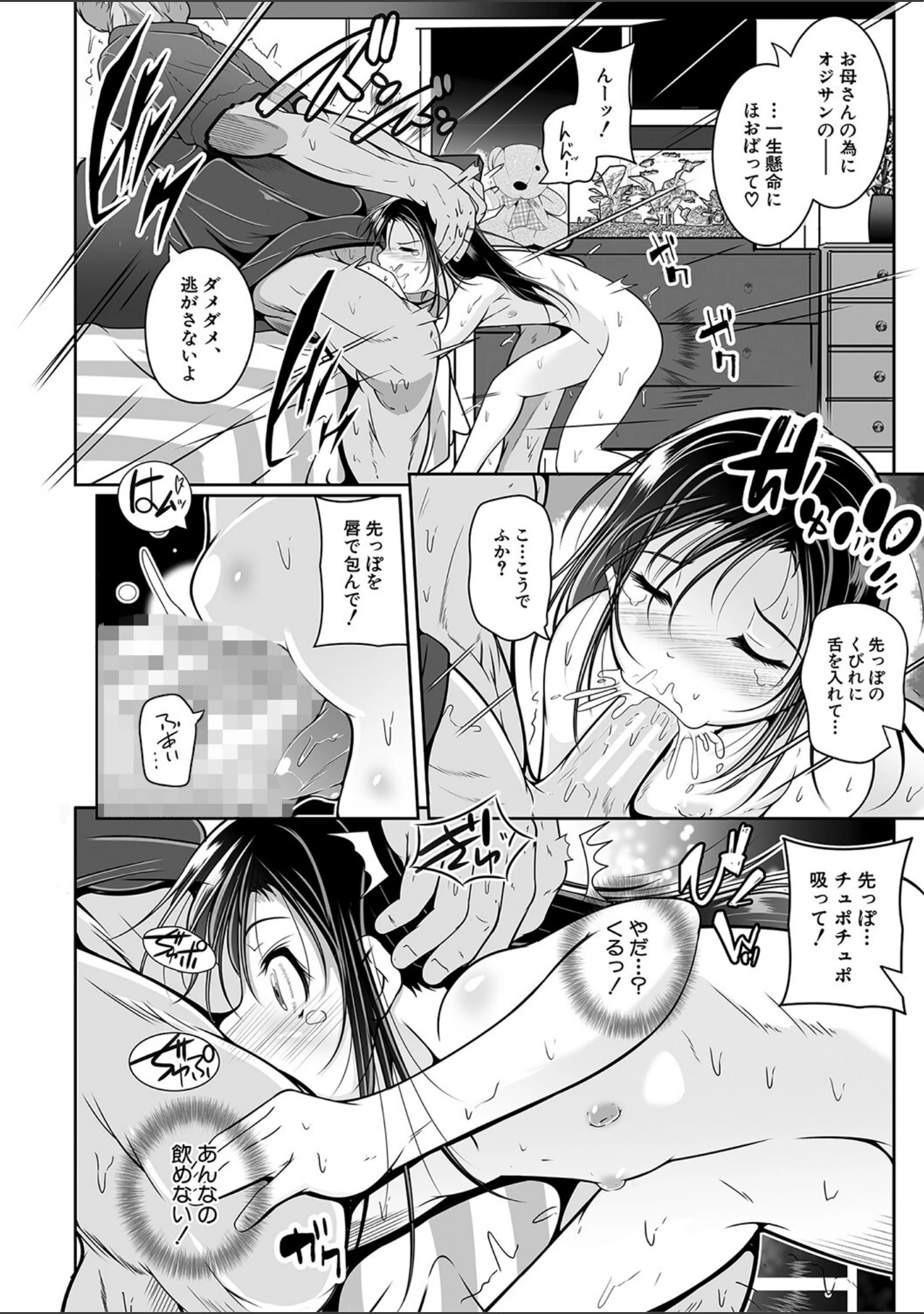 「娘と母の穴比べ」（冬嗣） 試し読み 13ページ目