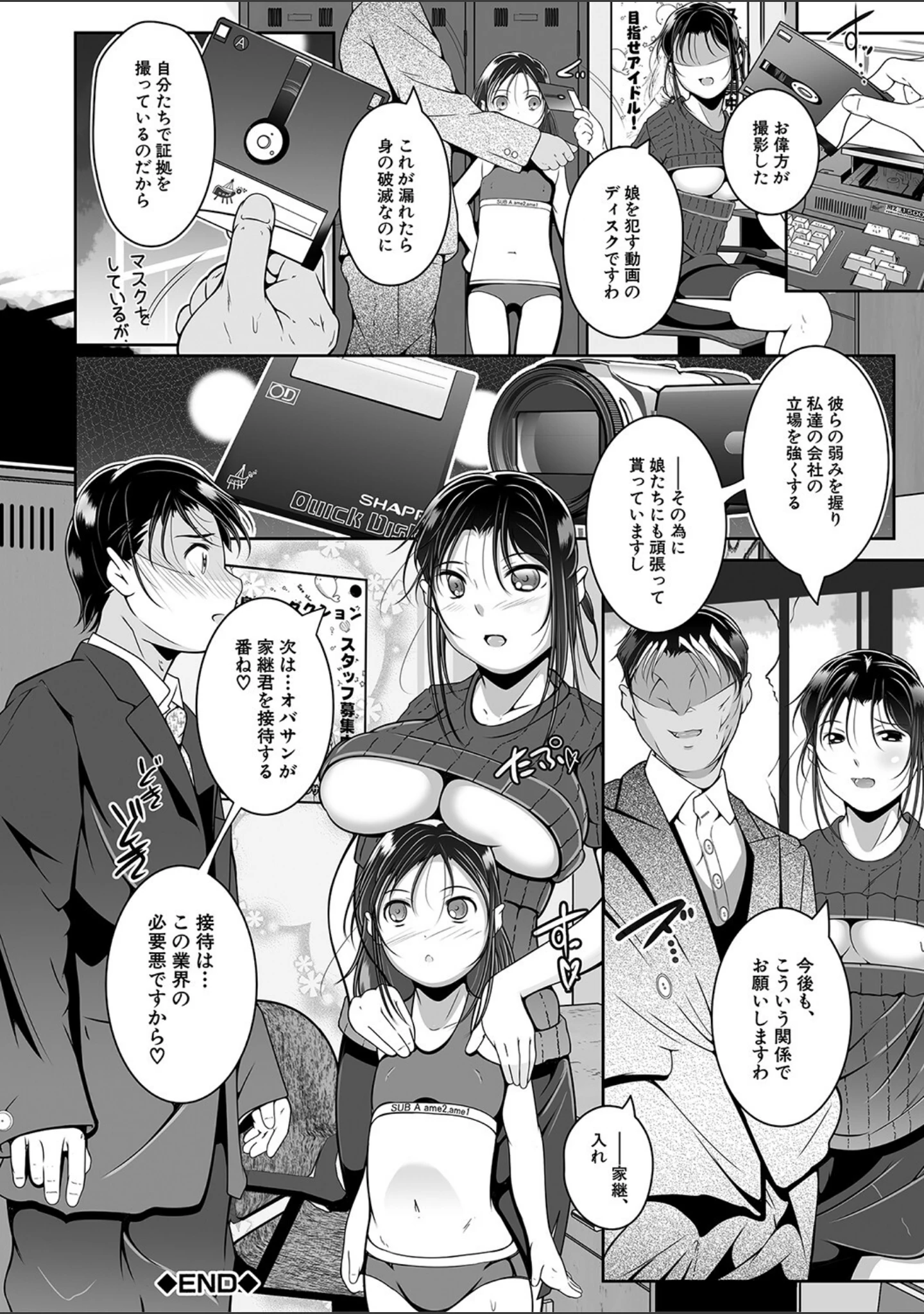「娘と母の穴比べ」（冬嗣） 試し読み 37ページ目