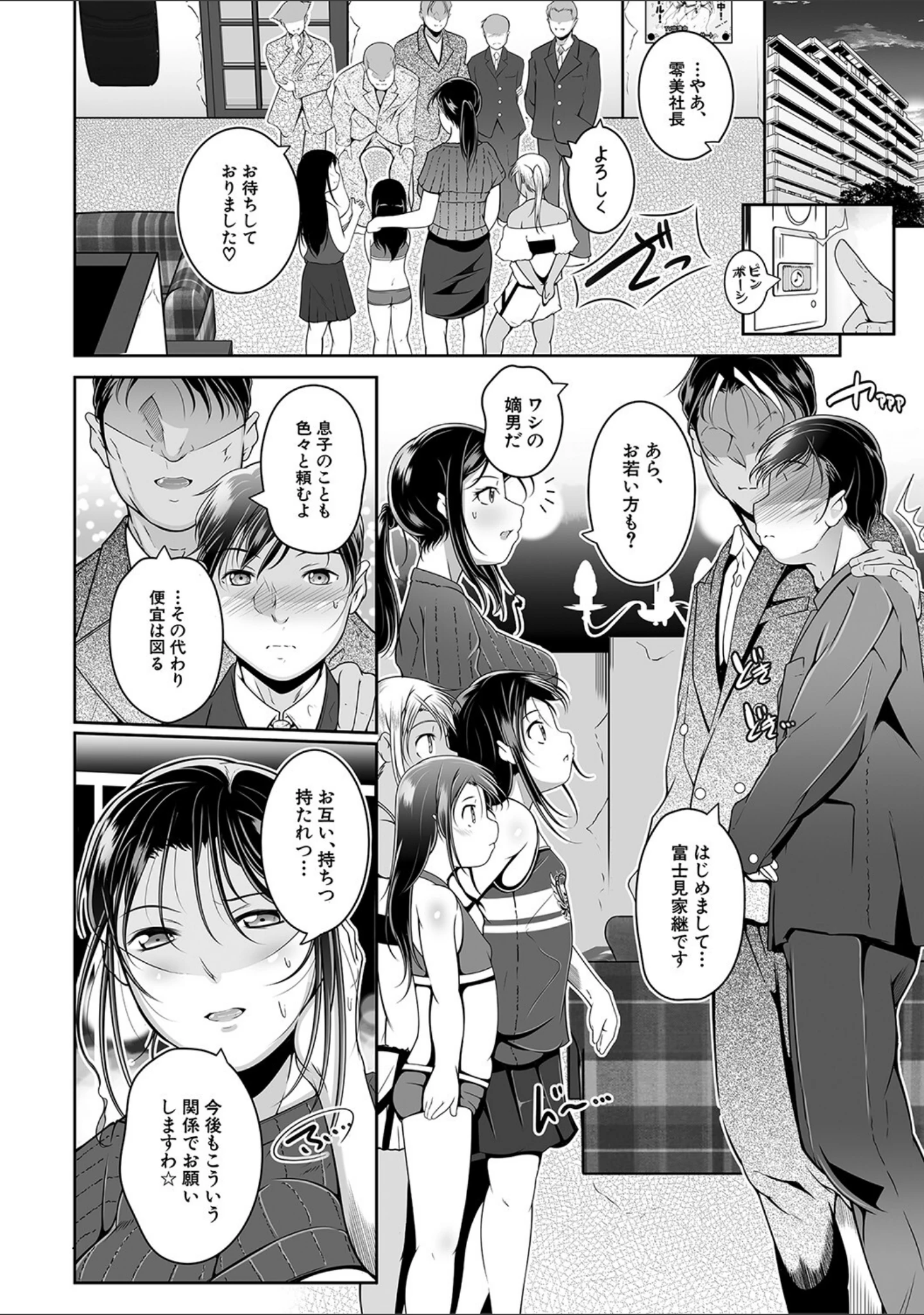 「娘と母の穴比べ」（冬嗣） 試し読み 7ページ目