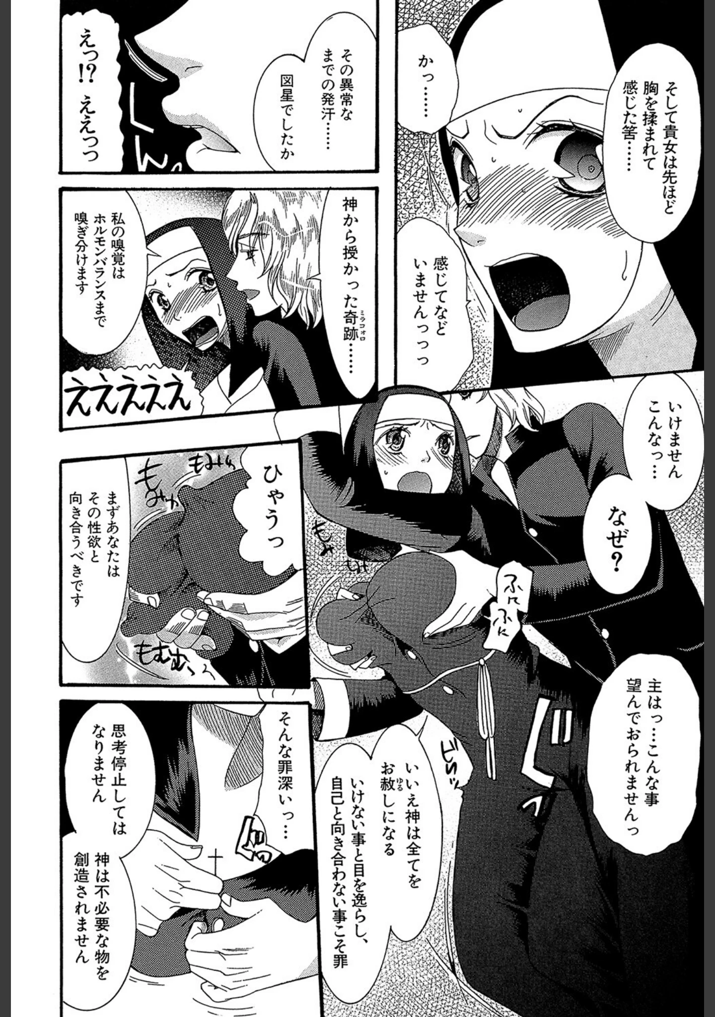 「ときめき懺悔室」（さきうらら） 試し読み 10ページ目