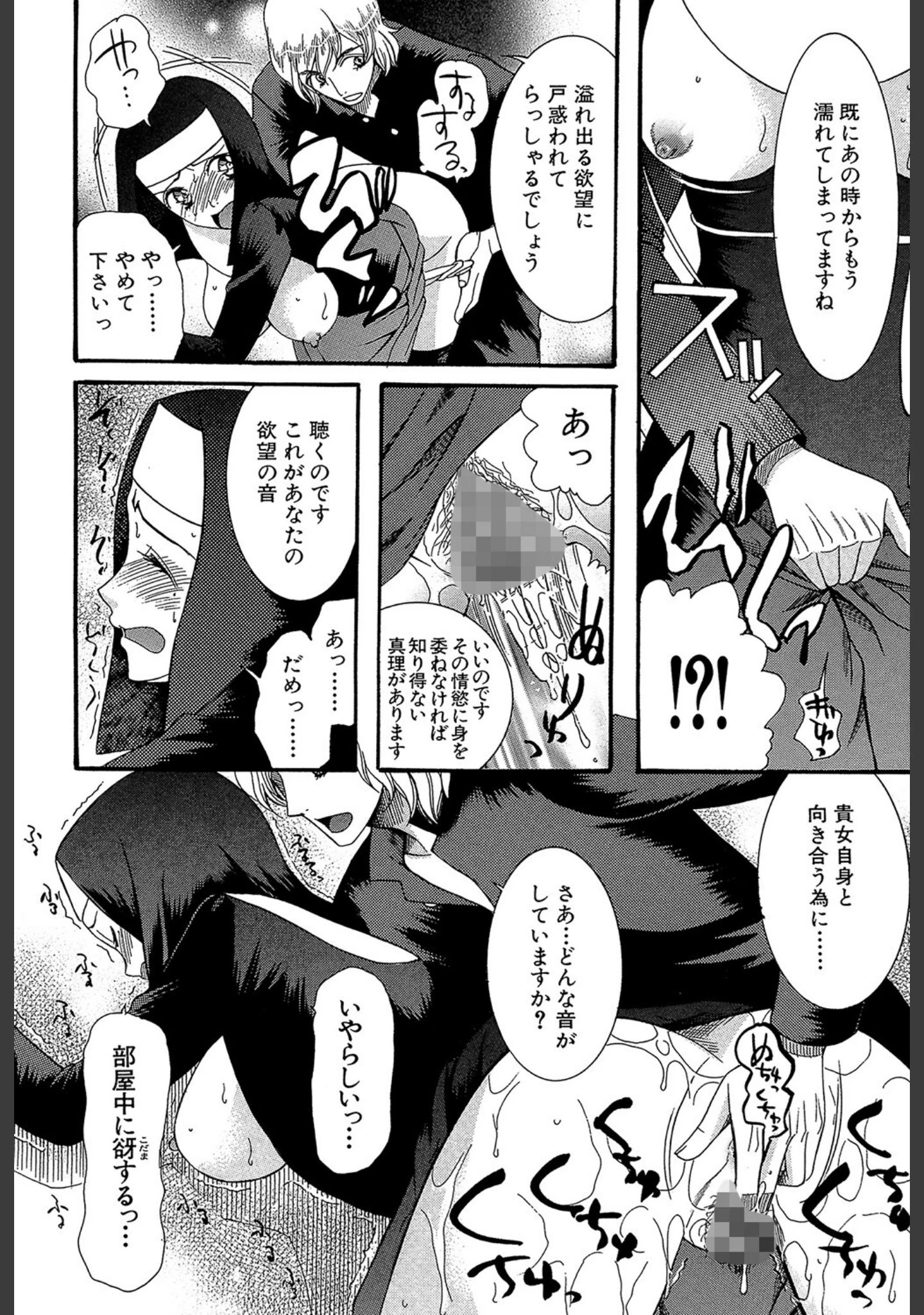 「ときめき懺悔室」（さきうらら） 試し読み 12ページ目
