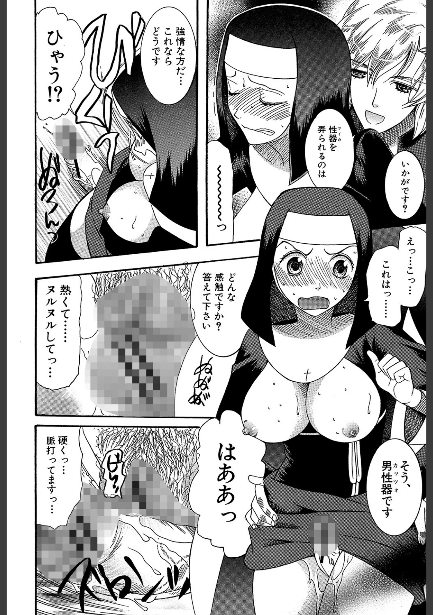 「ときめき懺悔室」（さきうらら） 試し読み 14ページ目