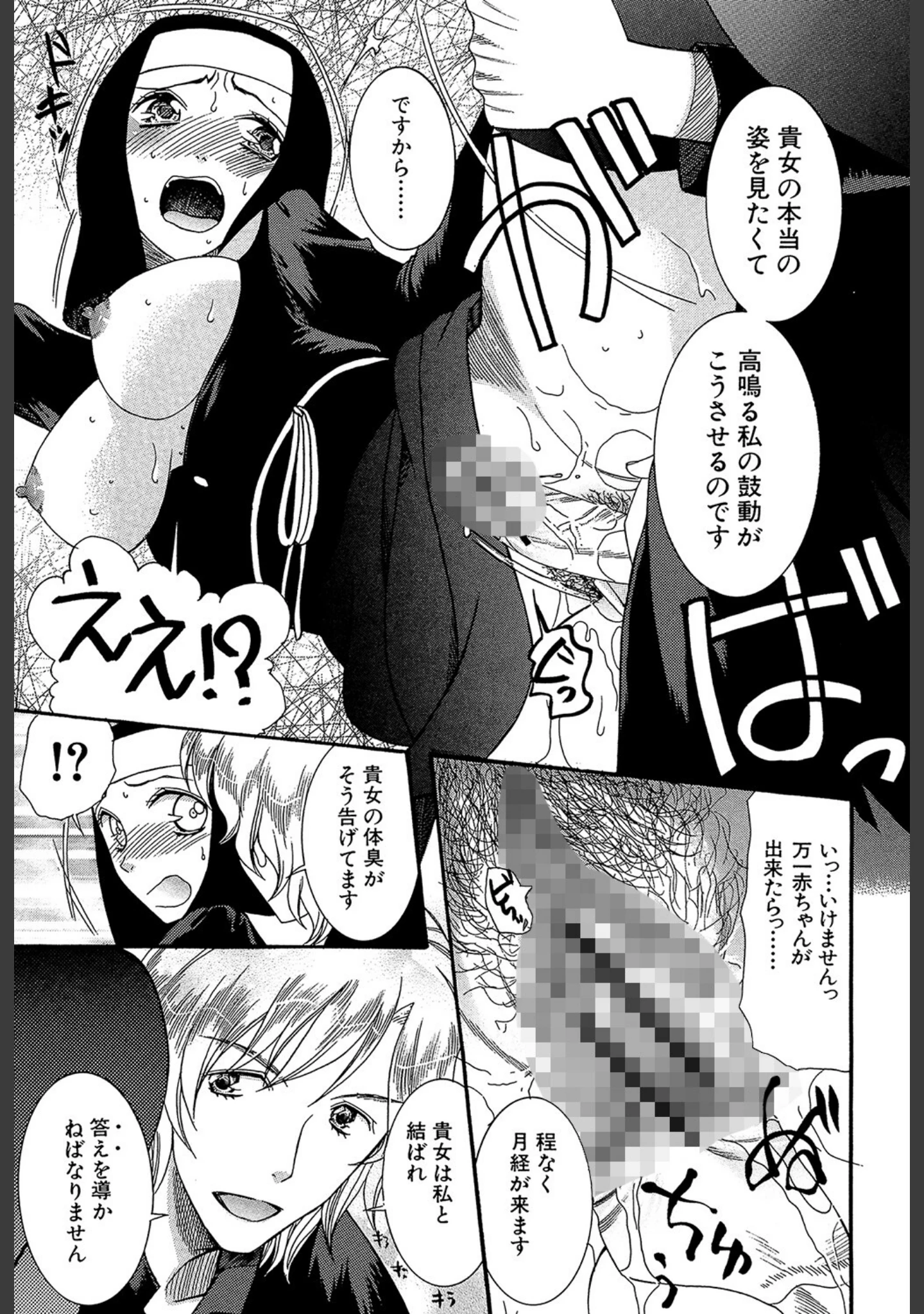 「ときめき懺悔室」（さきうらら） 試し読み 15ページ目