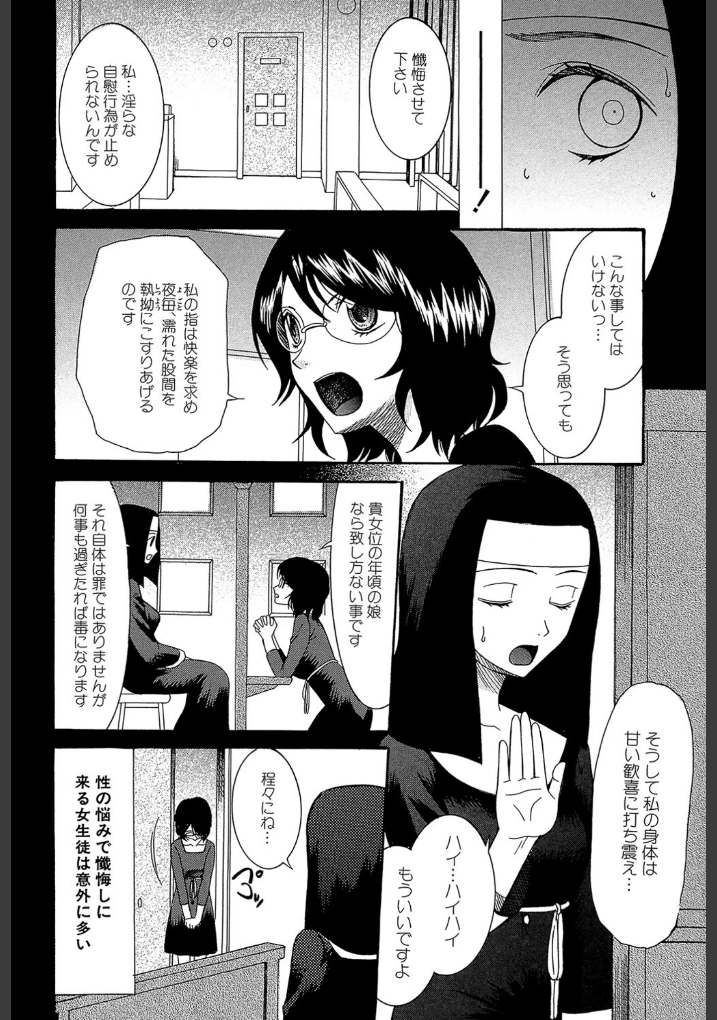 「ときめき懺悔室」（さきうらら） 試し読み 16ページ目