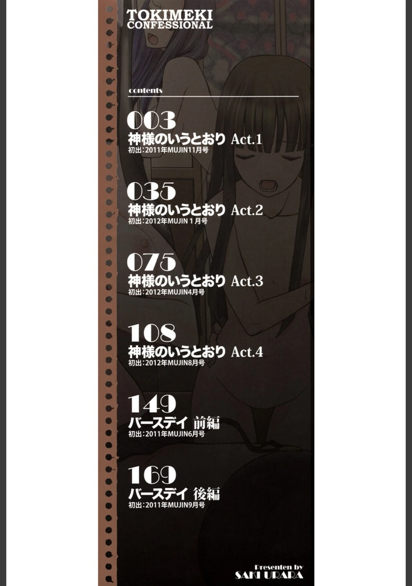 「ときめき懺悔室」（さきうらら） 試し読み 2ページ目