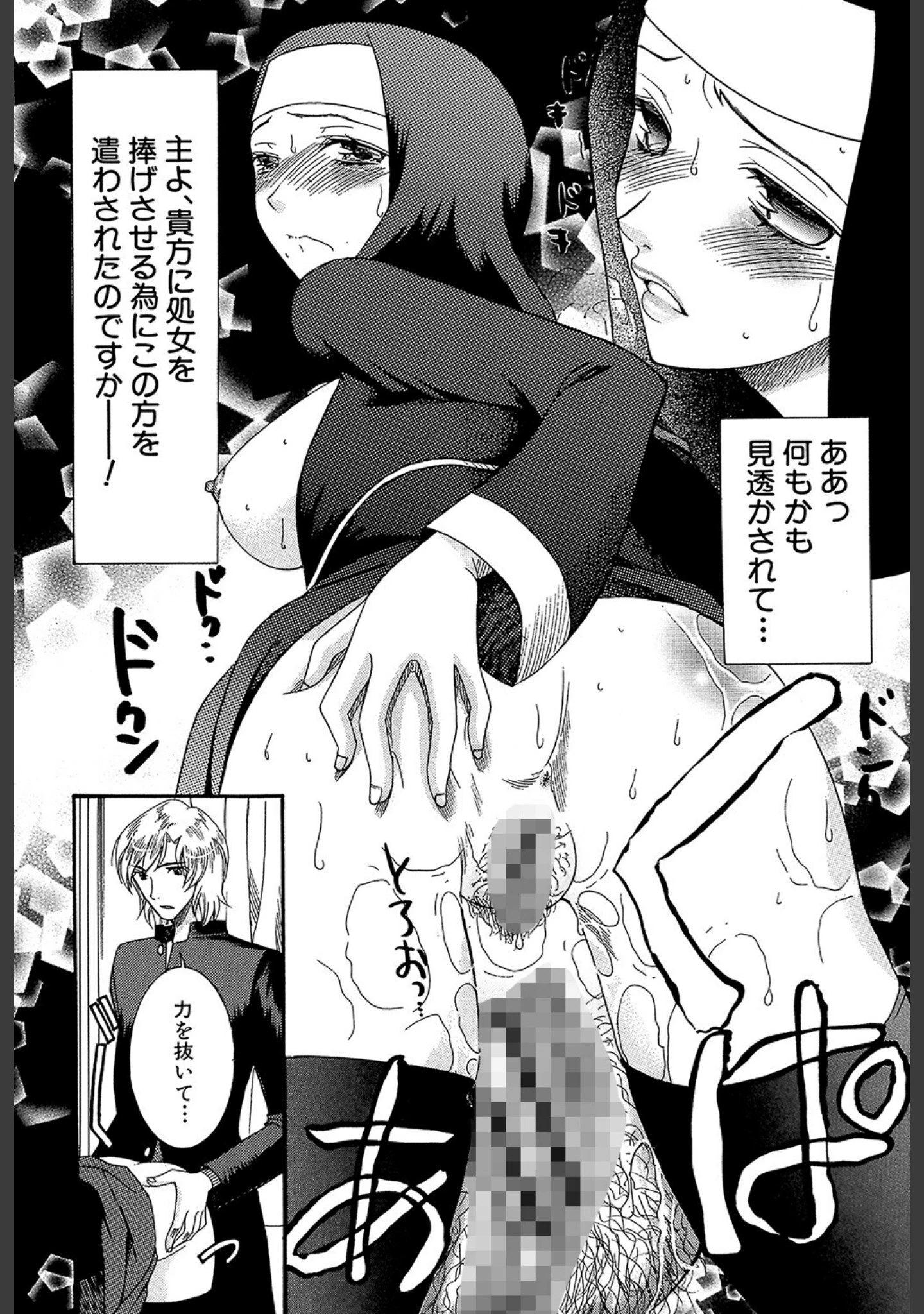 「ときめき懺悔室」（さきうらら） 試し読み 20ページ目