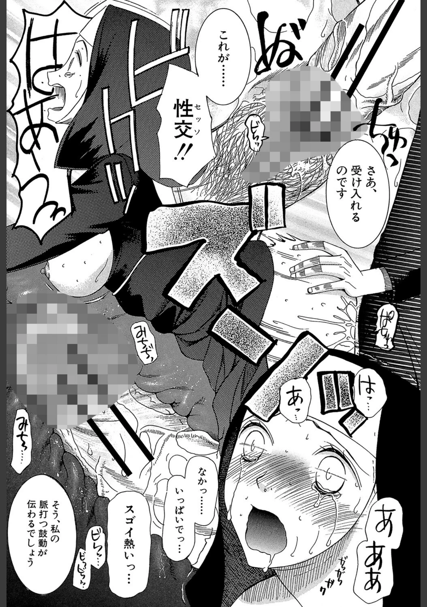 「ときめき懺悔室」（さきうらら） 試し読み 21ページ目