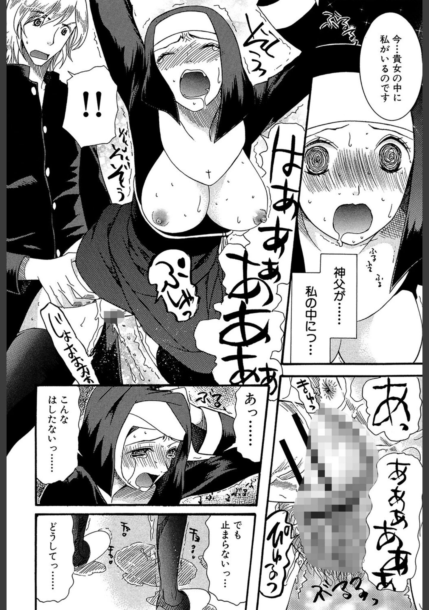 「ときめき懺悔室」（さきうらら） 試し読み 22ページ目