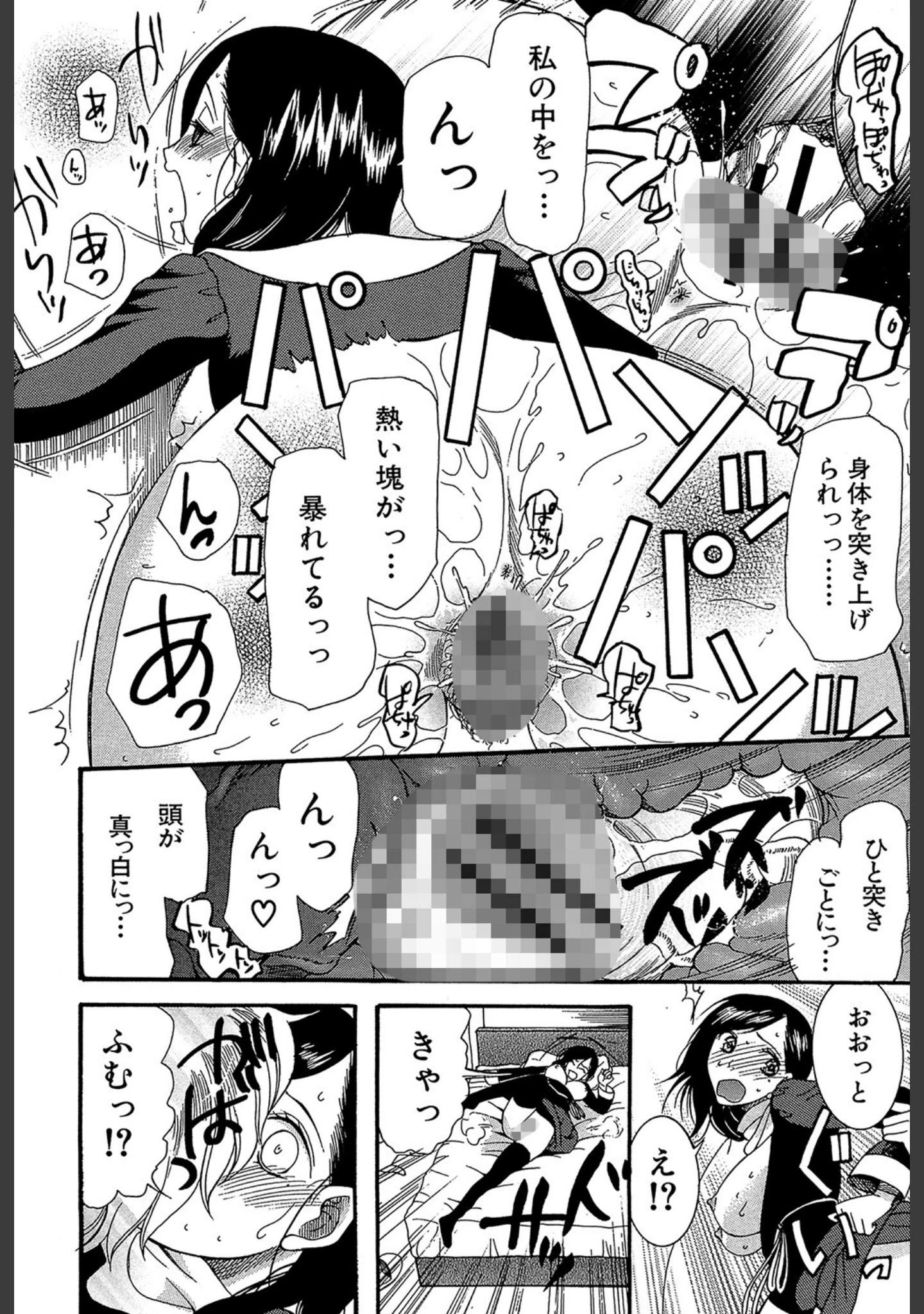 「ときめき懺悔室」（さきうらら） 試し読み 24ページ目