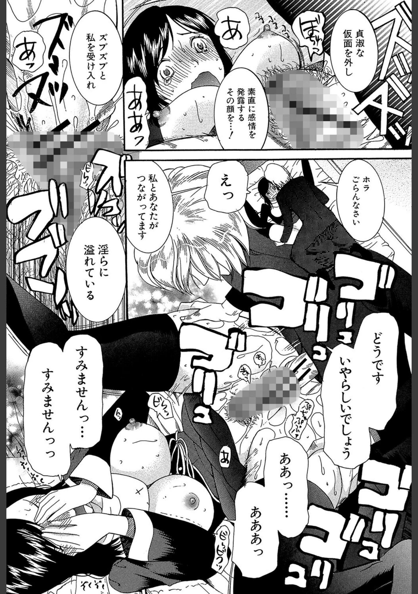 「ときめき懺悔室」（さきうらら） 試し読み 27ページ目