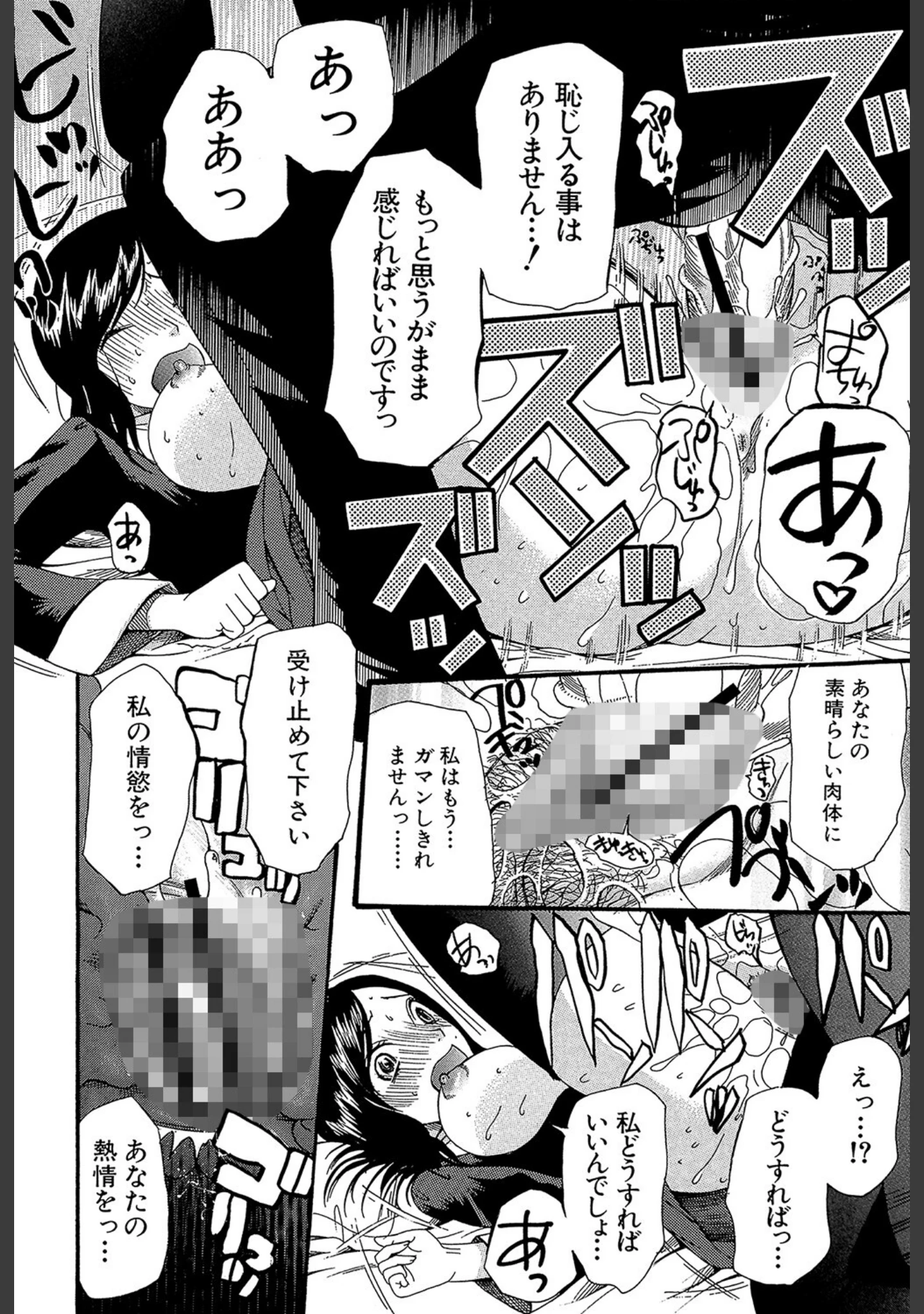 「ときめき懺悔室」（さきうらら） 試し読み 28ページ目